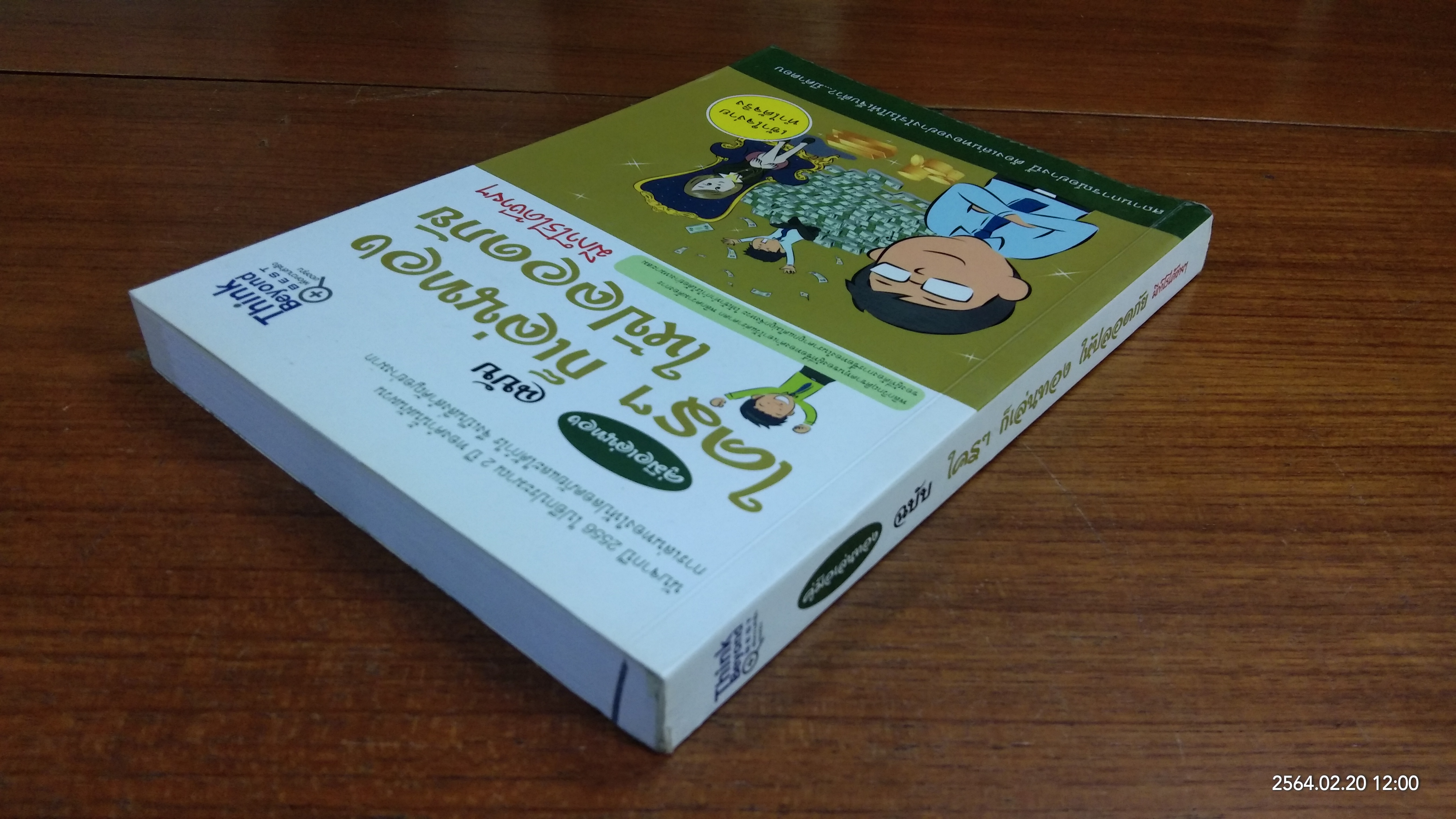 คู่มือเล่นทอง ฉบับ ใครๆ ก็เล่นทอง ให้ปลอดภัย มีกำไรได้ง่ายๆ / กฤษฎา กฤษณะเศรณี