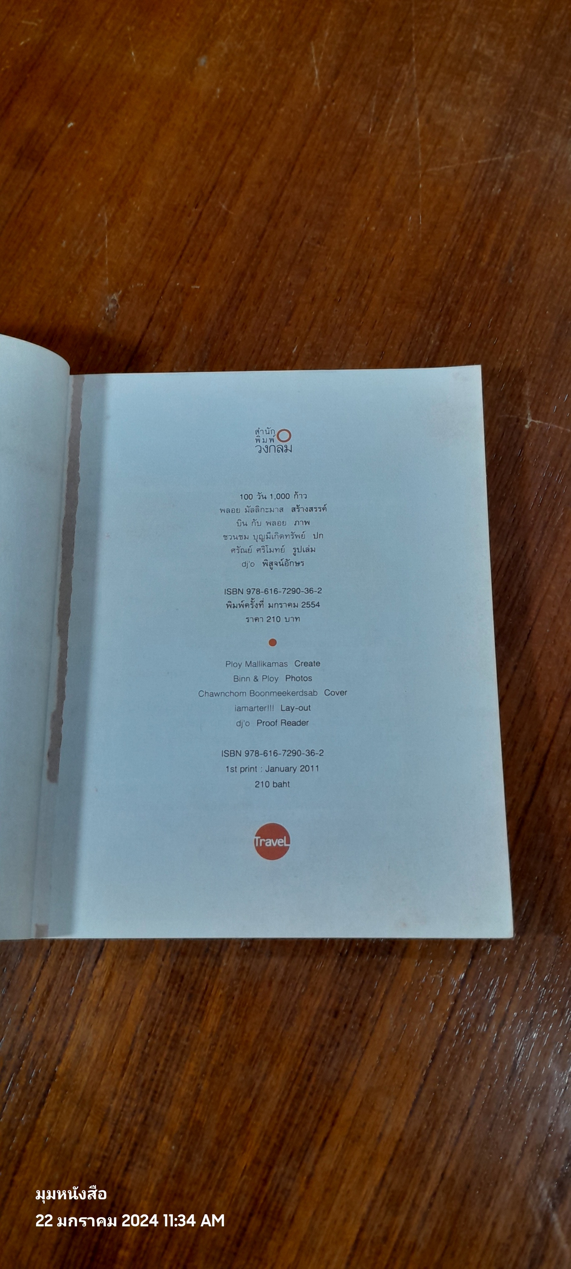 100 วัน 1,000 ก้าว / พลอย มัลลิกะมาส