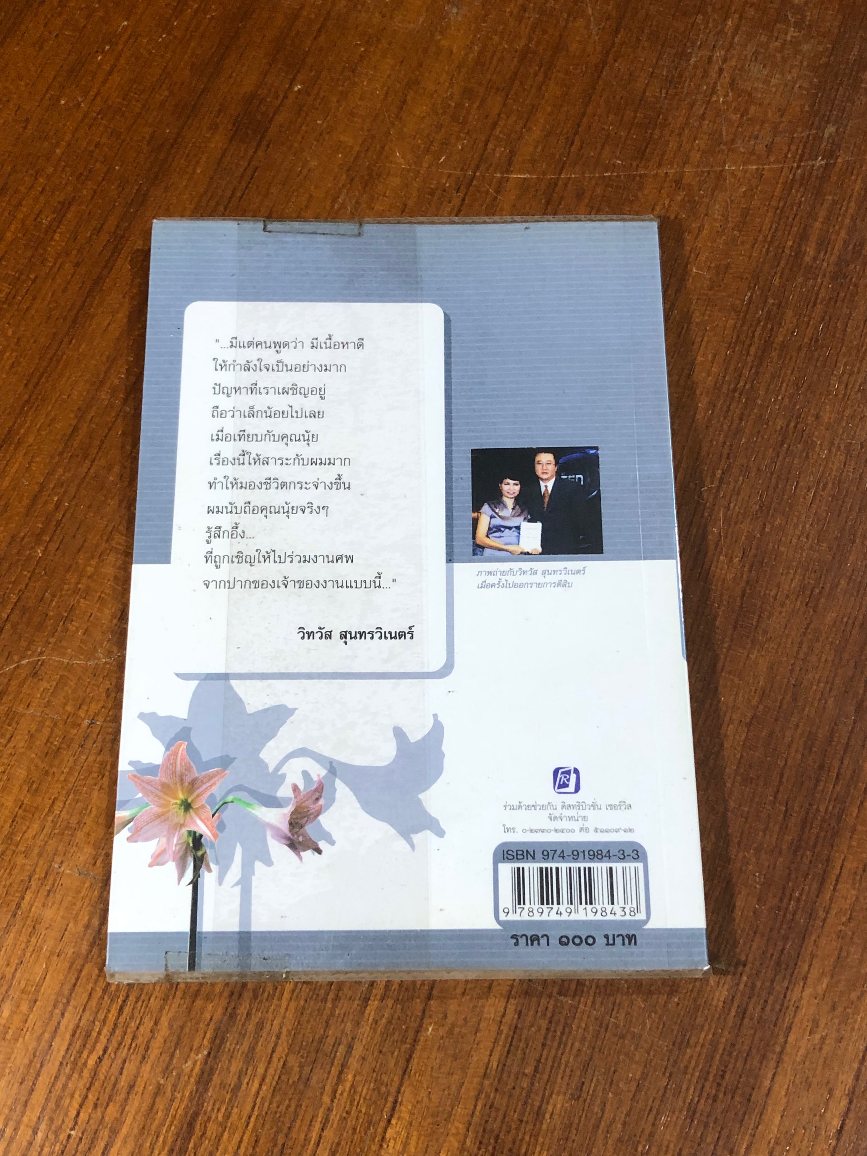 เมื่อฉันเป็นเพื่อนกับมะเร็ง / รัตนา บัวทองคำ