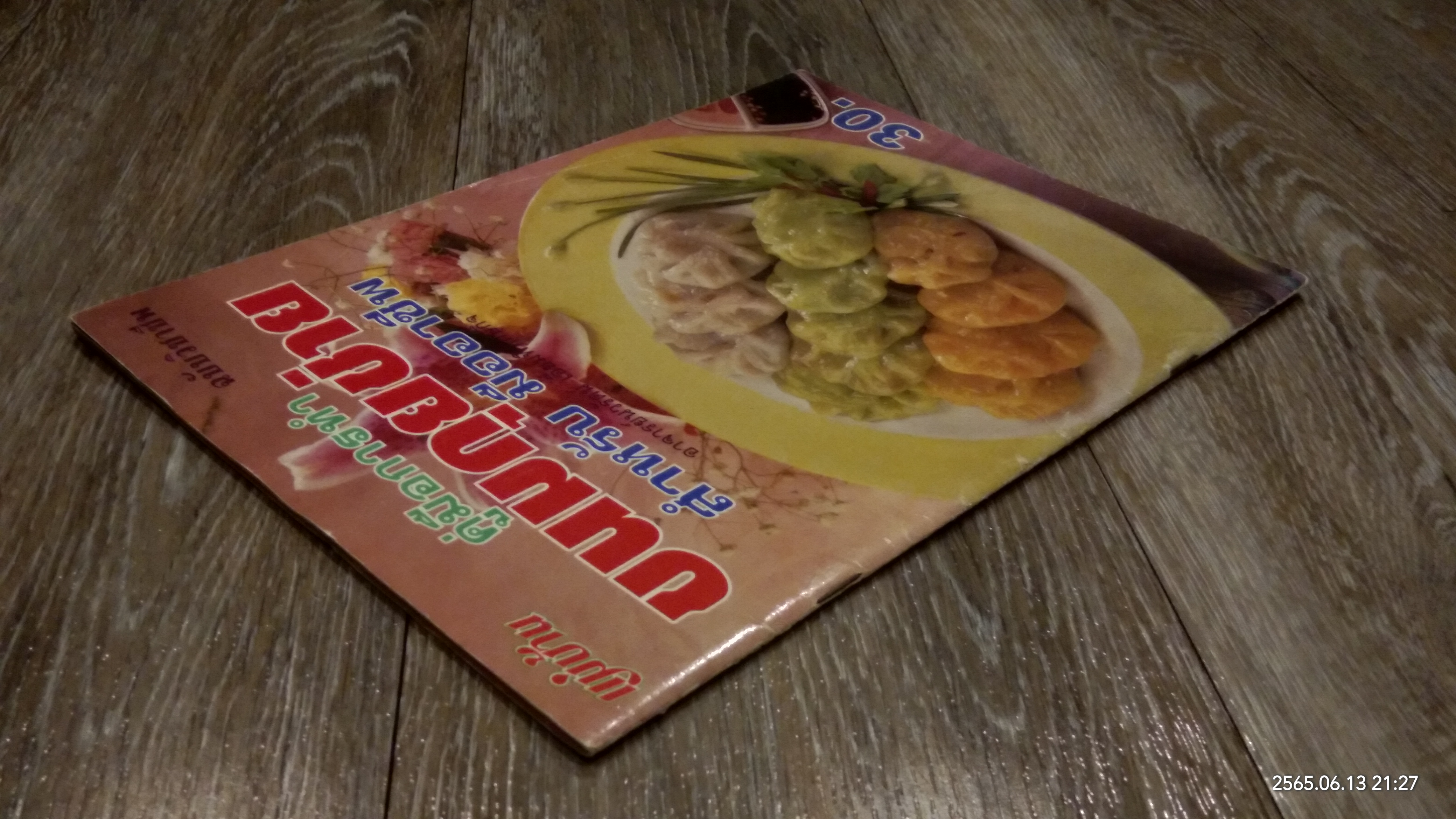 คู่มือการทำ ขนมกุยช่าย สำหรับ มืออาชีพ