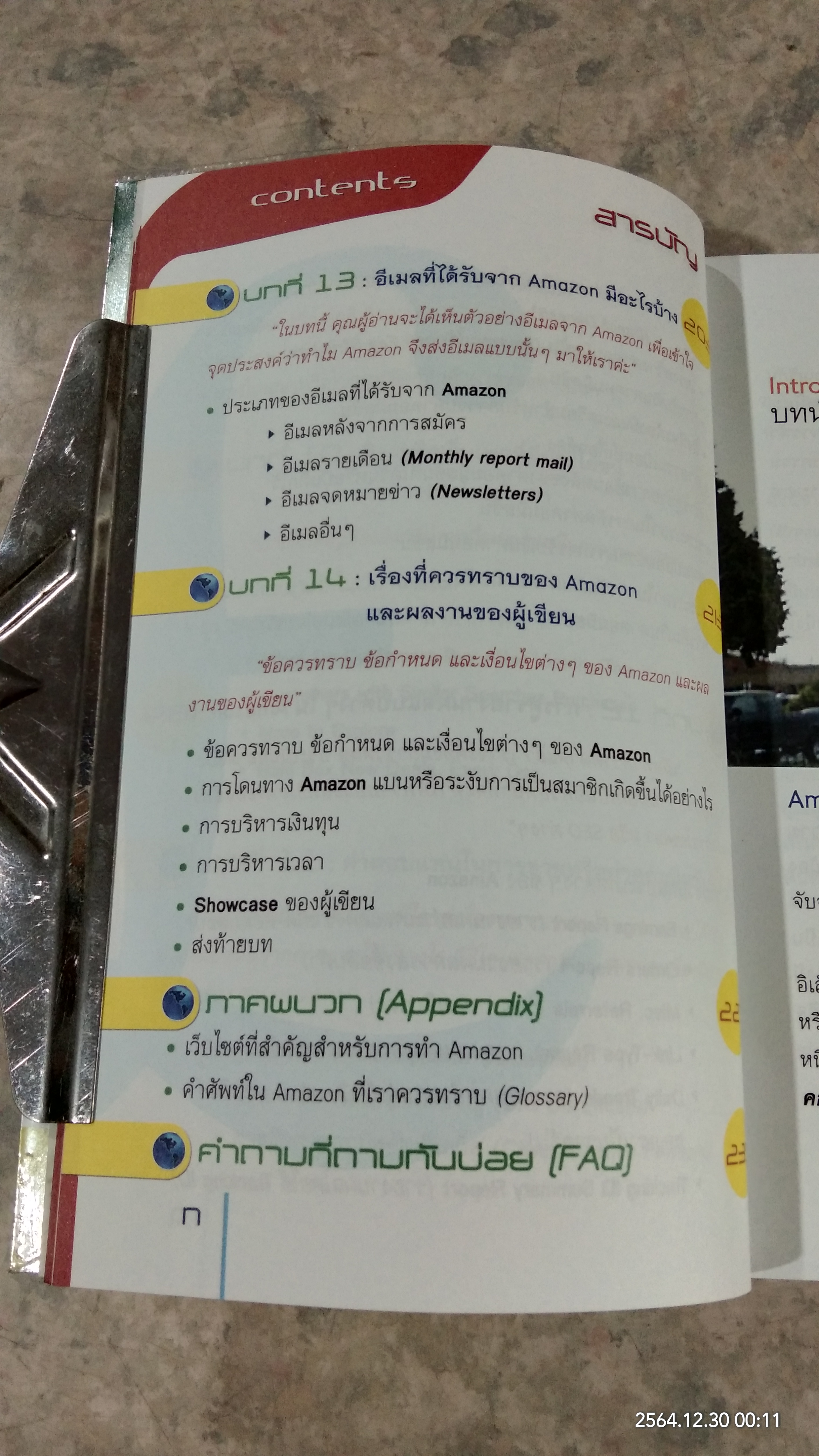 amazing amazon.com มหัศจรรย์เงินล้านผ่านเน็ต! / พิลาศลักษณ์ สุวรียนนท์