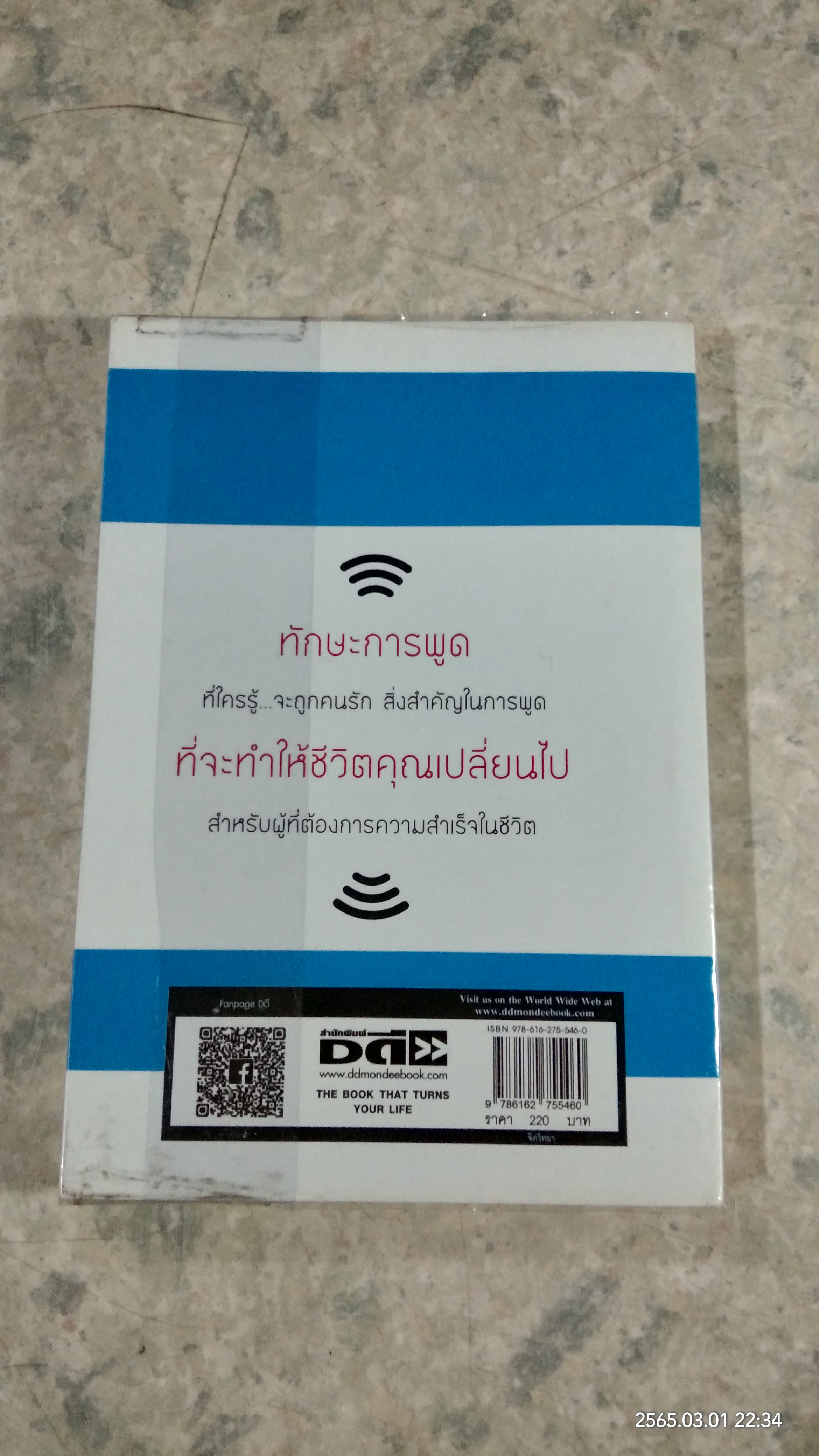 เสน่ห์การพูดครองใจคน / Mr. Speaker