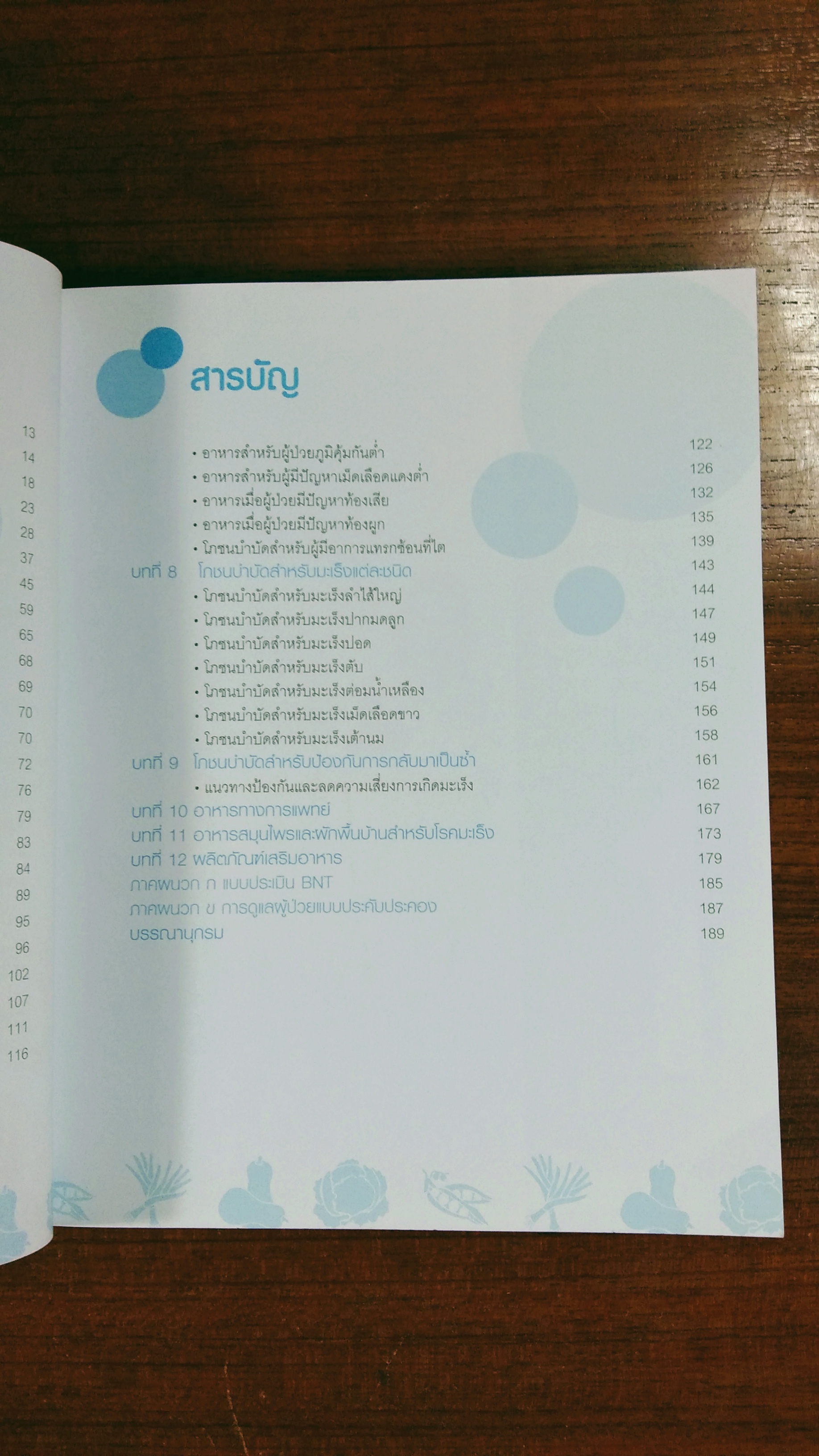 โภชนบำบัด มะเร็ง : ชมรมฟื้นฟูสุขภาพผู้ป่วยโรคมะเร็ง