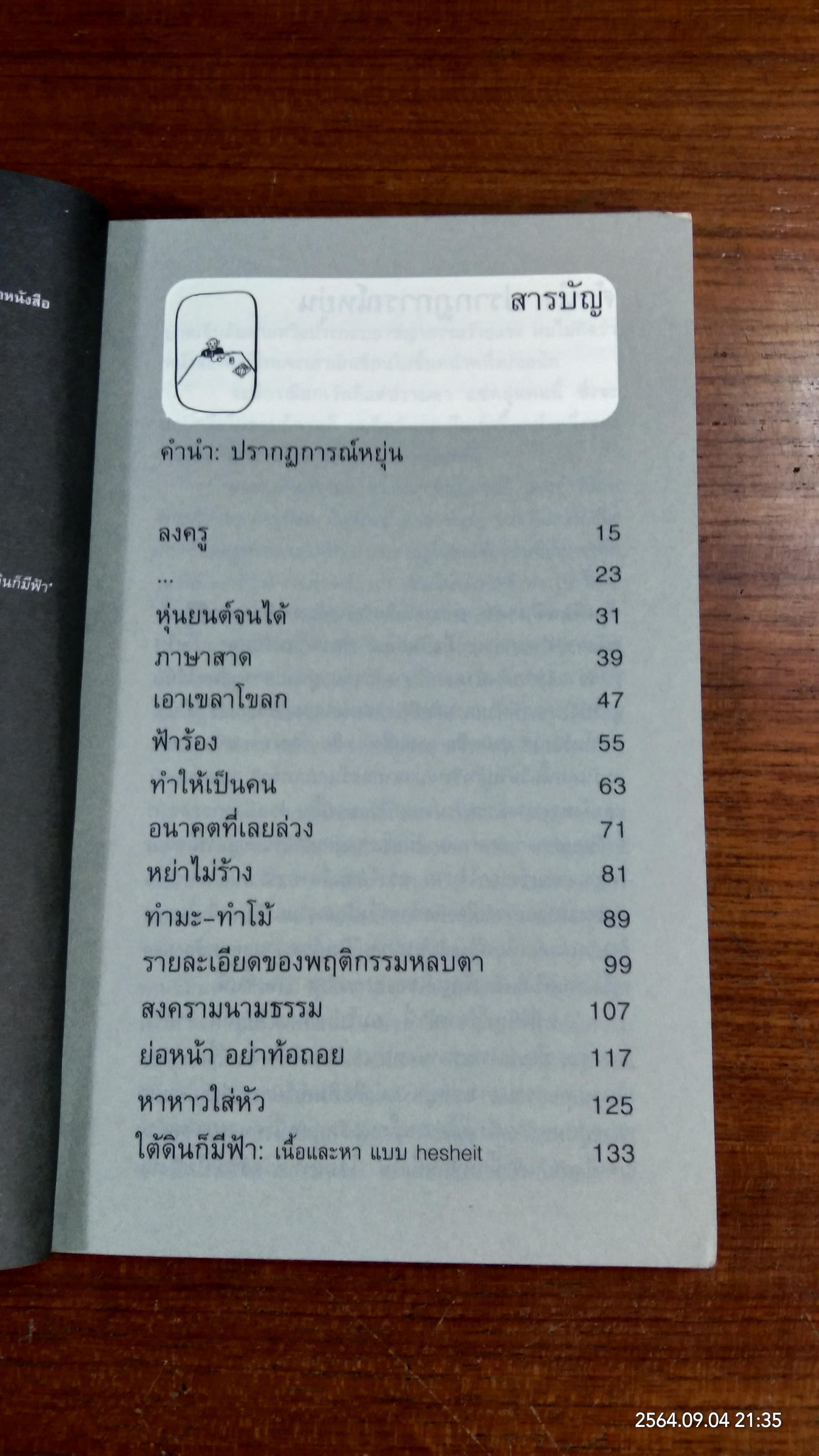 อย่าอ่านเลยก็แล้วกัน / ปราบดา หยุ่น