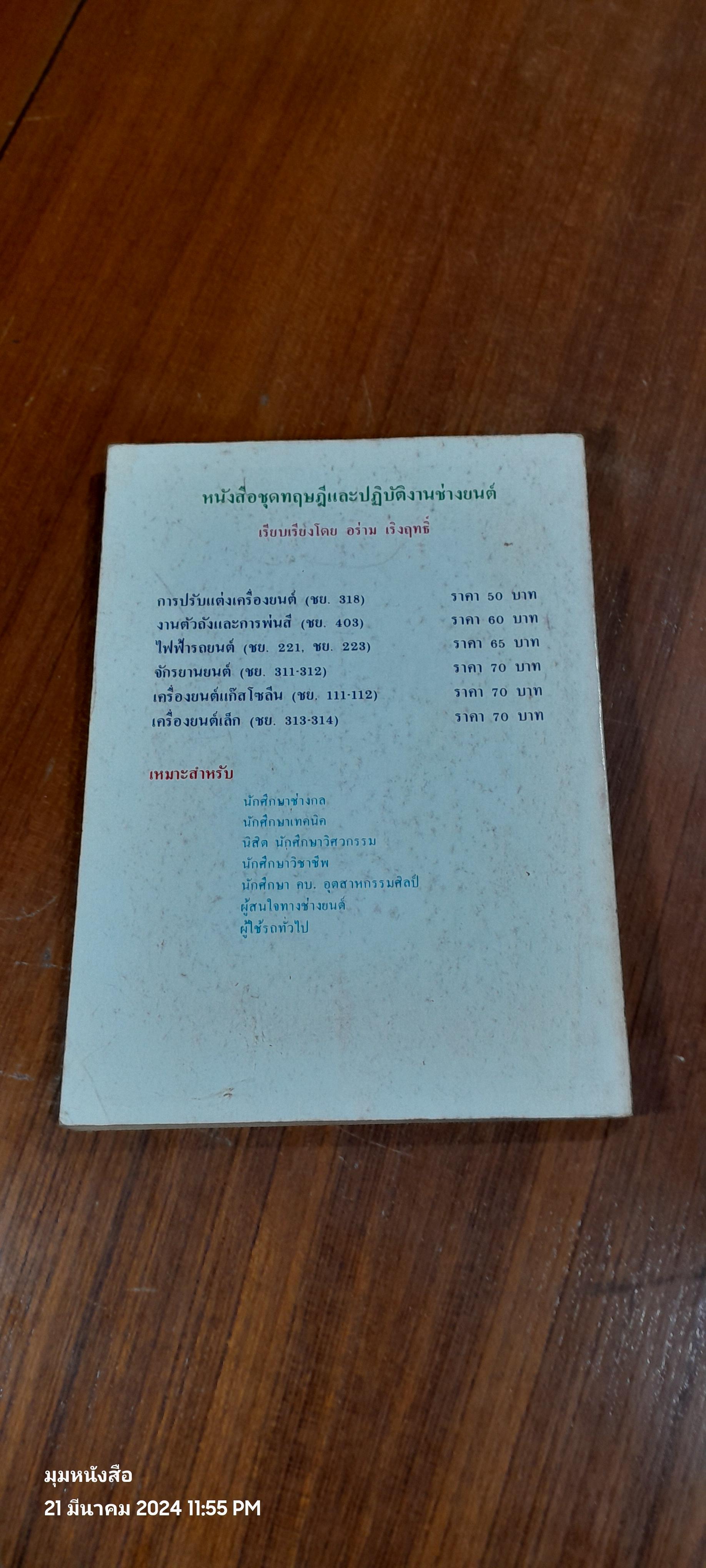งานตัวถังและพ่นสี / อร่าม เริงฤทธิ์