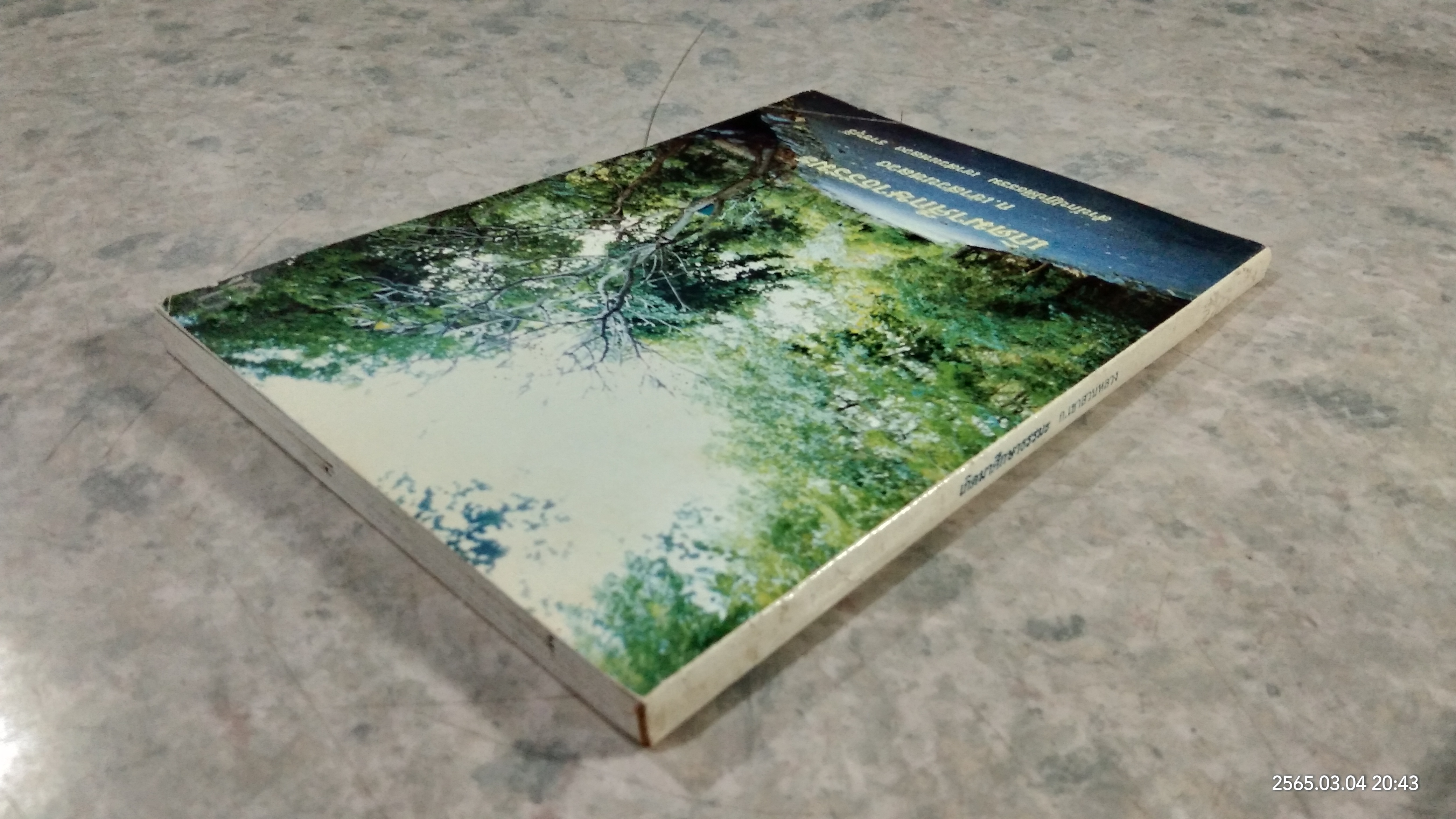 เกิดมาศึกษาธรรมะ / ก.เขาสวนหลวง