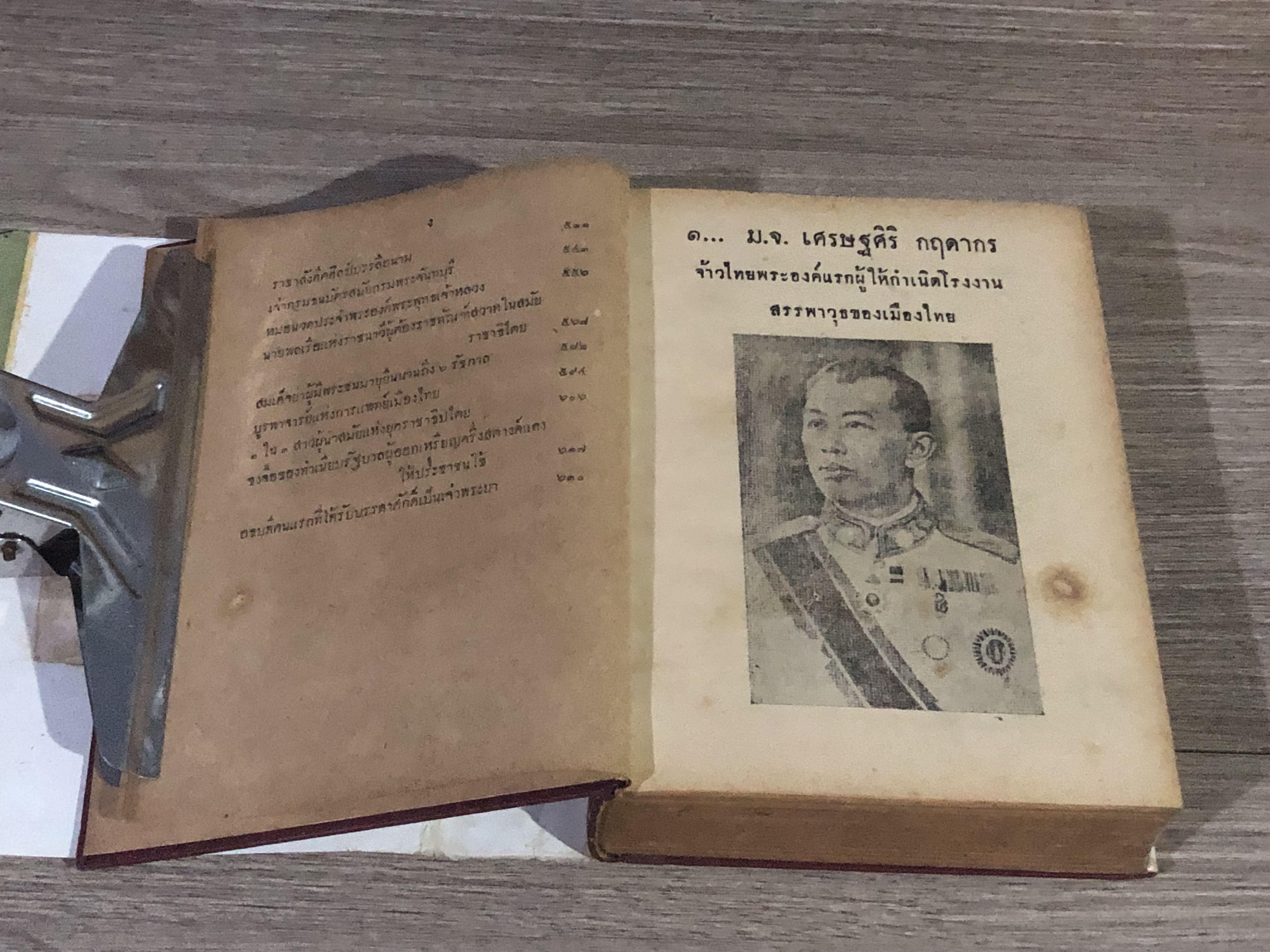 50 บุคลสำคัญ / ไทยน้อย