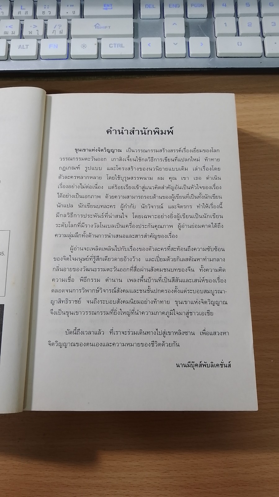 ชุนเขาแห่งจิตวิญญาณ / เกาสิงเจี้ยน