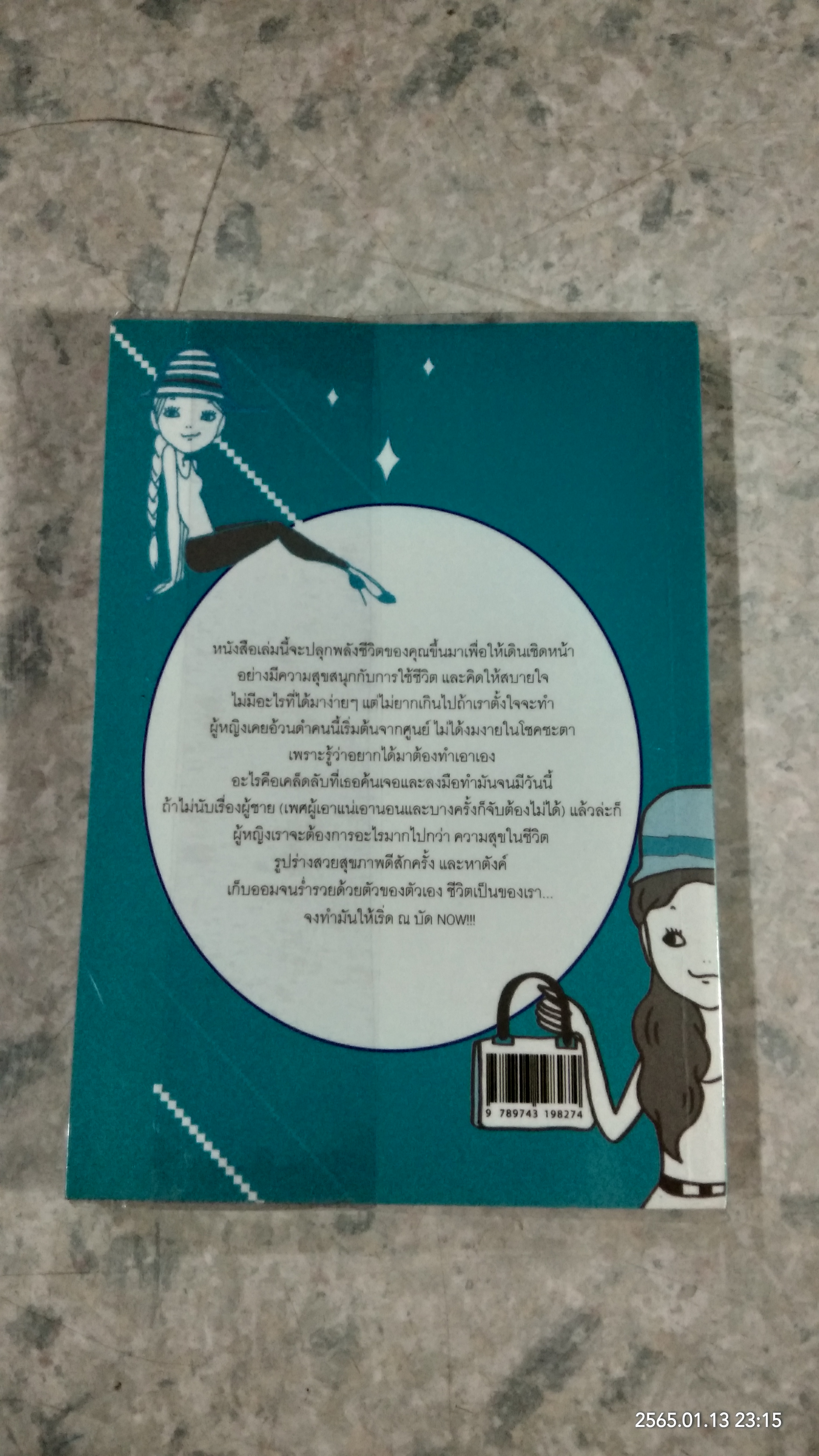 สุข สวย และรวยโคตร / กาละแมร์