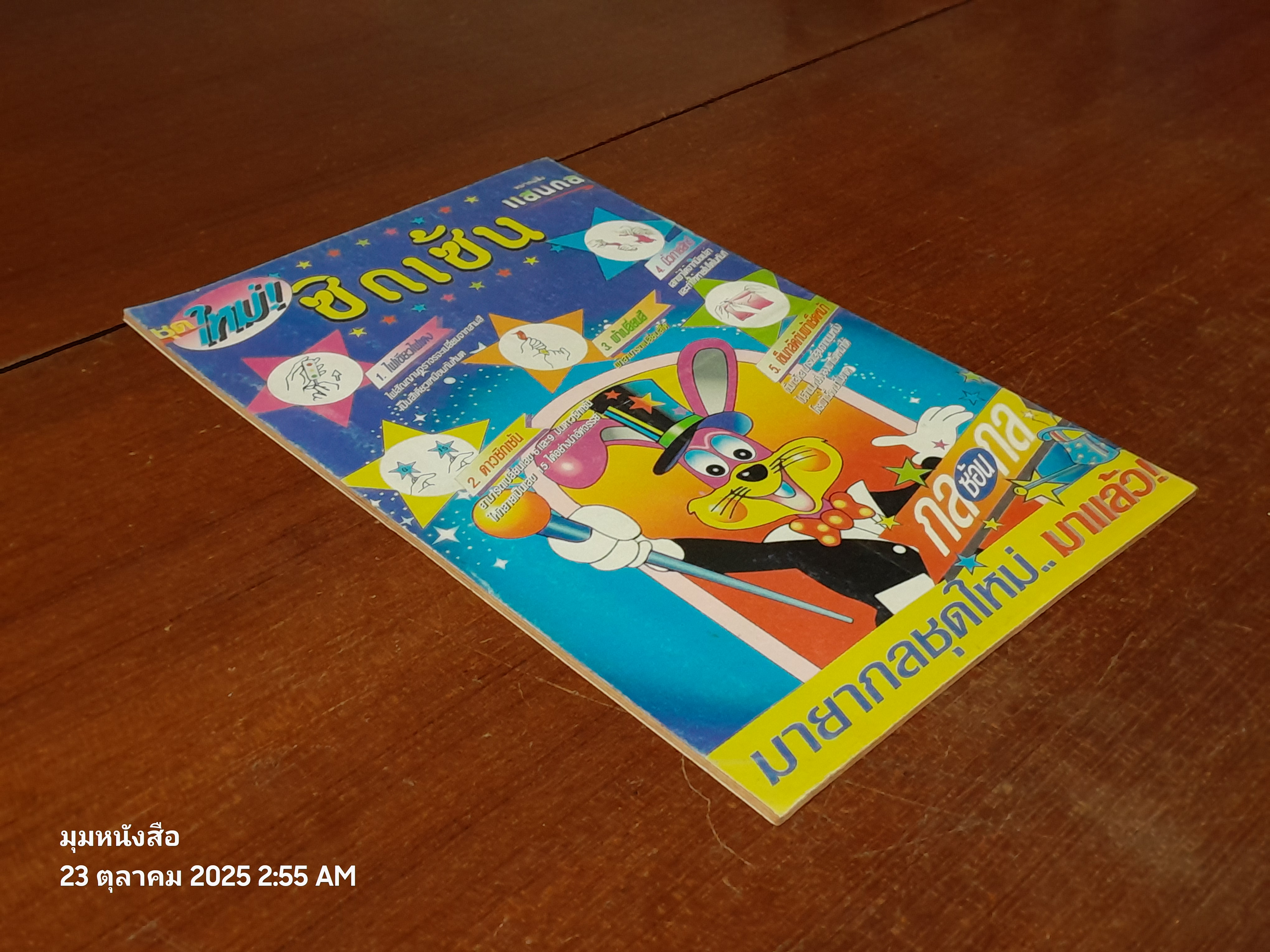 แบทแมน : ฉบับที่ 51 ตอน เดิมพันชีวิต ตอน 4