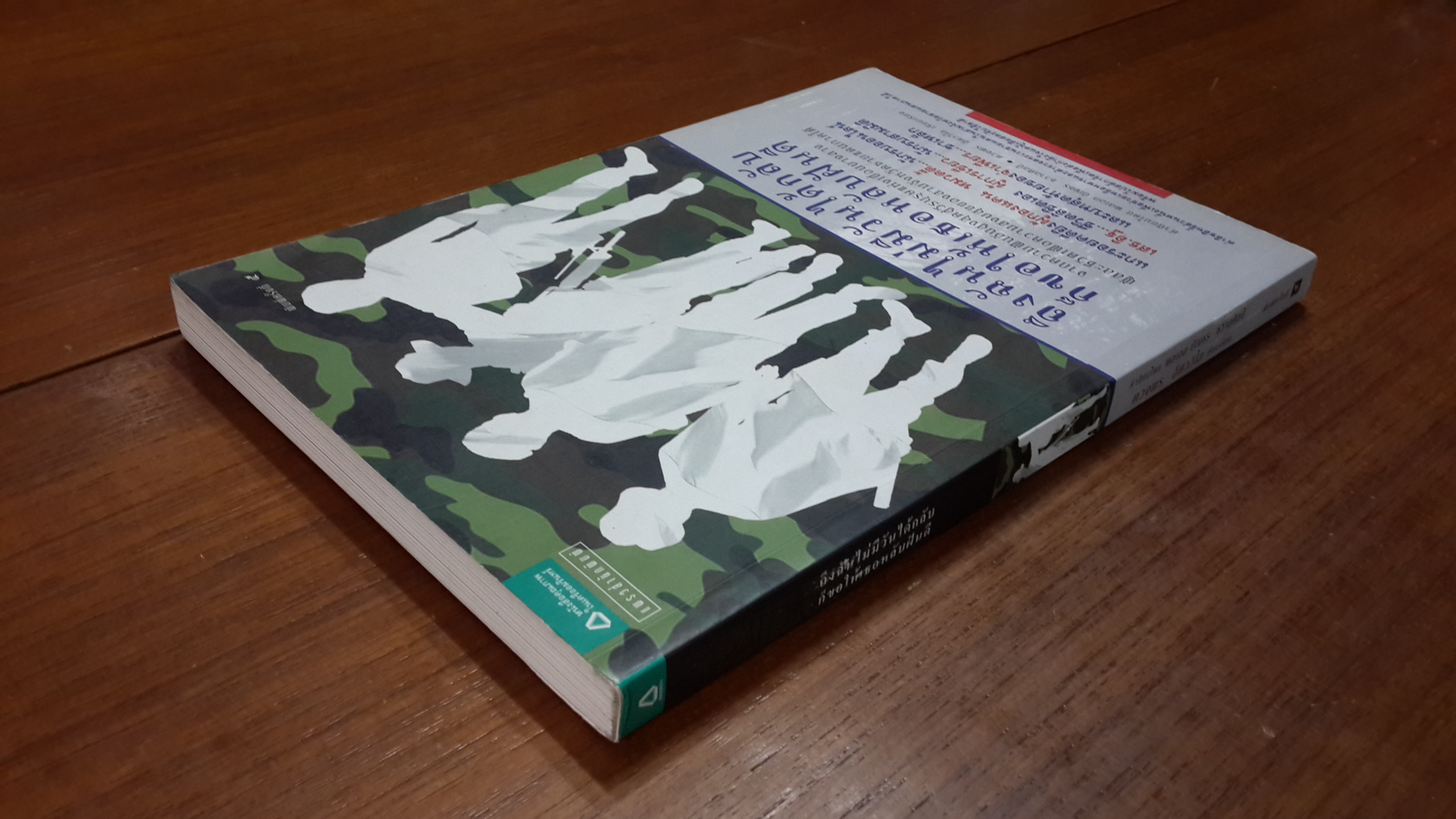 ถึงฉันไม่มีวันได้กลับก็ขอให้เธอหลับฝันดี / ตวงพร อัศววิไล