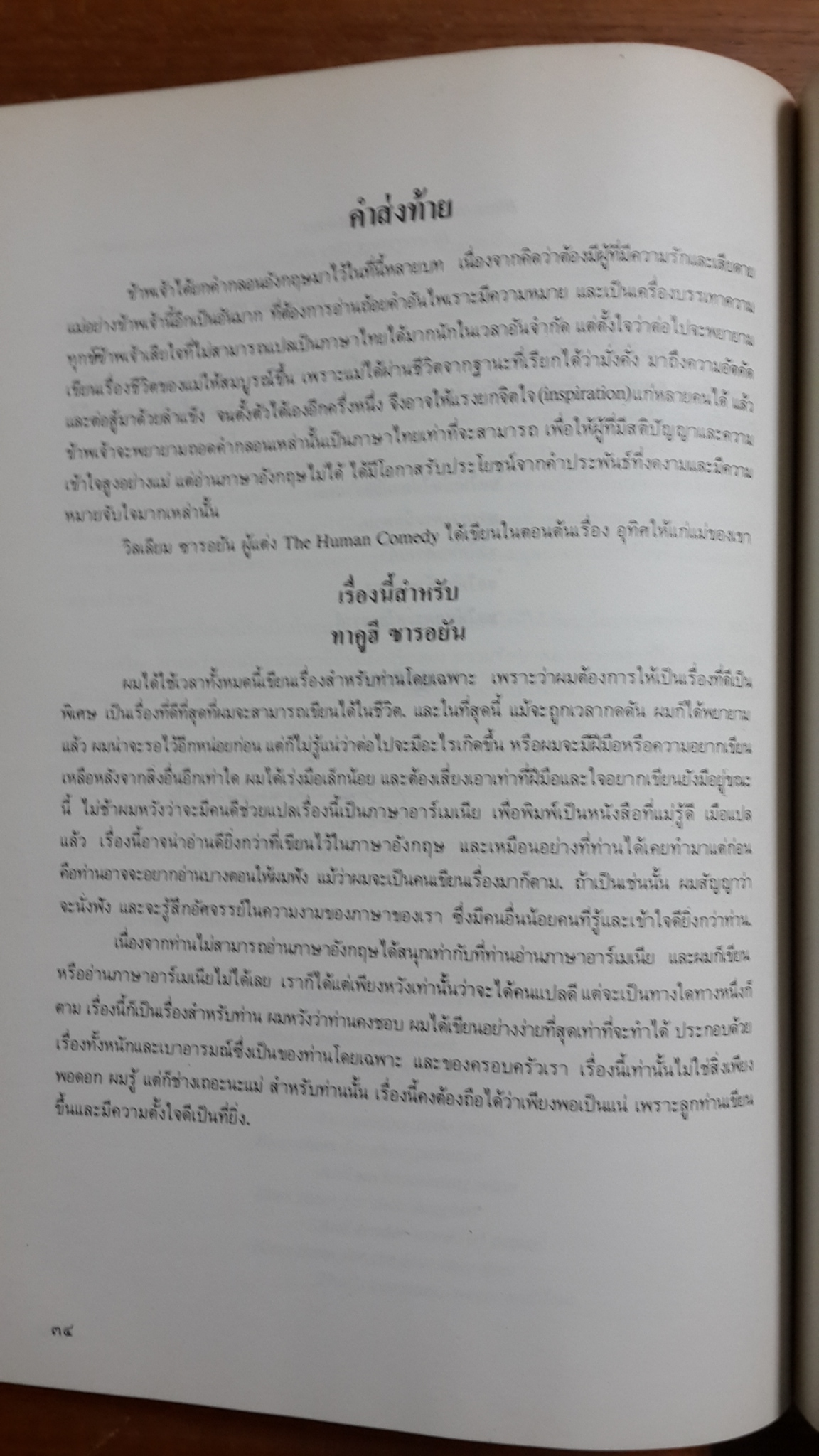อนุสรณ์ในงานฌาปนกิจศพ คุณแม่ระรวย จันเกษม