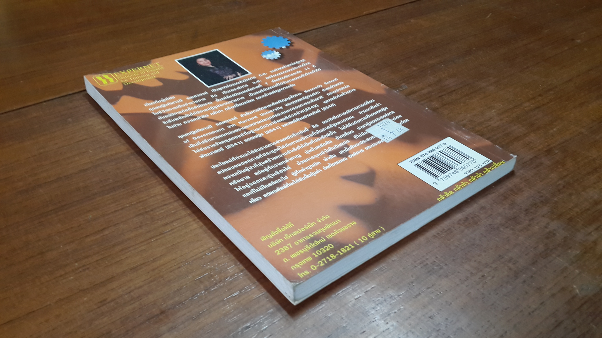 กล้าคิด กล้าทำ กล้านำ กล้าเปลี่ยน / คุณหญิงทิพาวดี เมฆสวรรค์