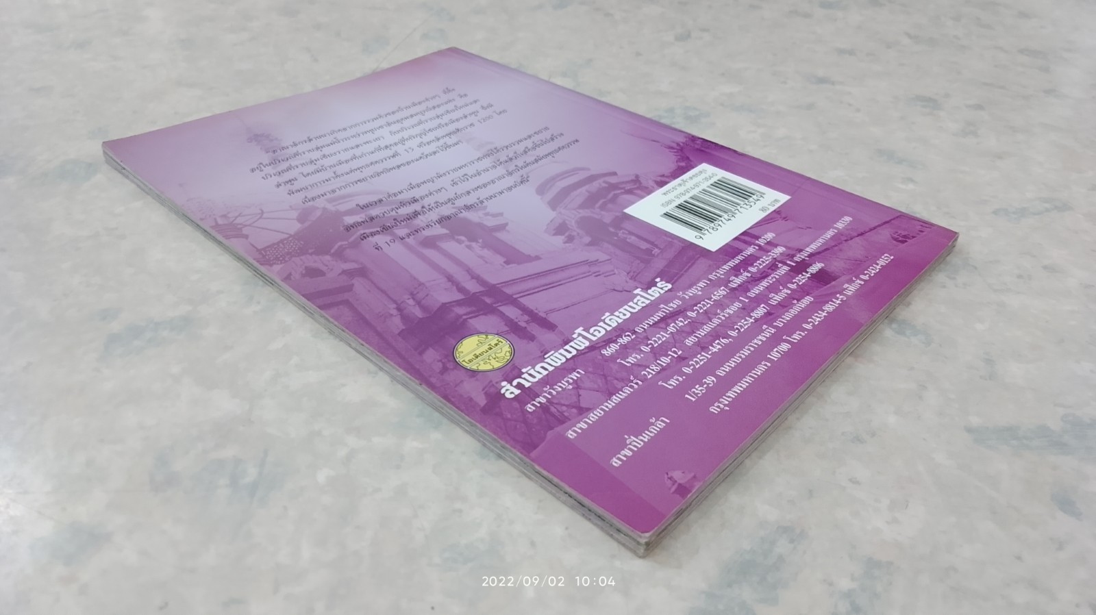 มหัศจรรย์ล้านนา คุณค่ามรดกไทย เรื่อง พระธาตุเจ้าดอยตุง / สมัย สุทธิธรรม