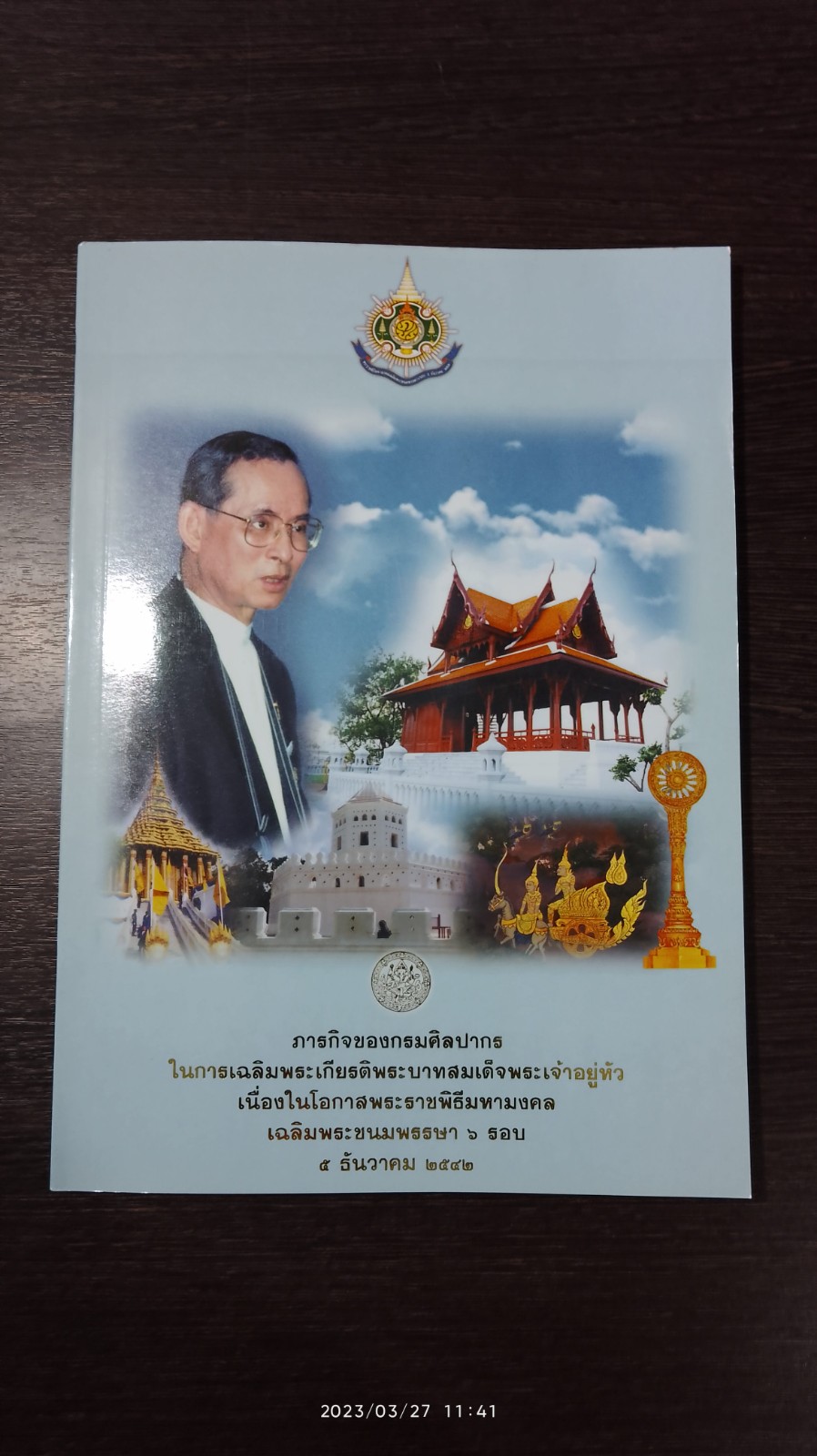 ภารกิจของกรมศิลปากร ในการเฉลิมพระเกียรติพระบาทสมเด็จพระเจ้าอยู่หัว เฉลิมพระชนมพรรษา ๖ รอบ ๒๕๔๒