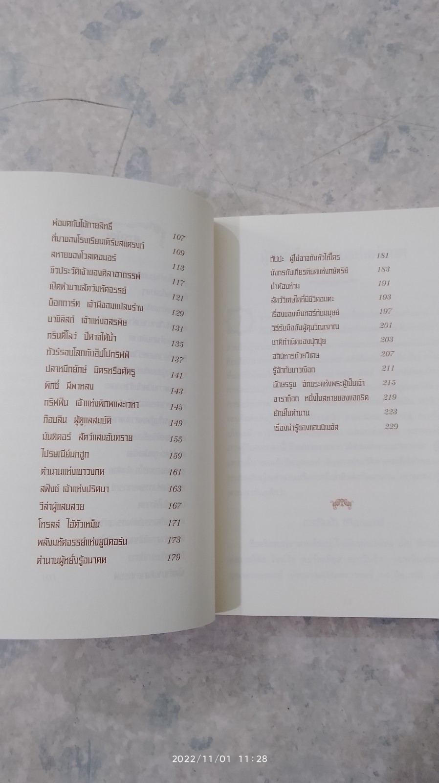 เปิดโลกมหัศจรรย์ของ แฮร์รี่ พอตเตอร์ / David Colbert