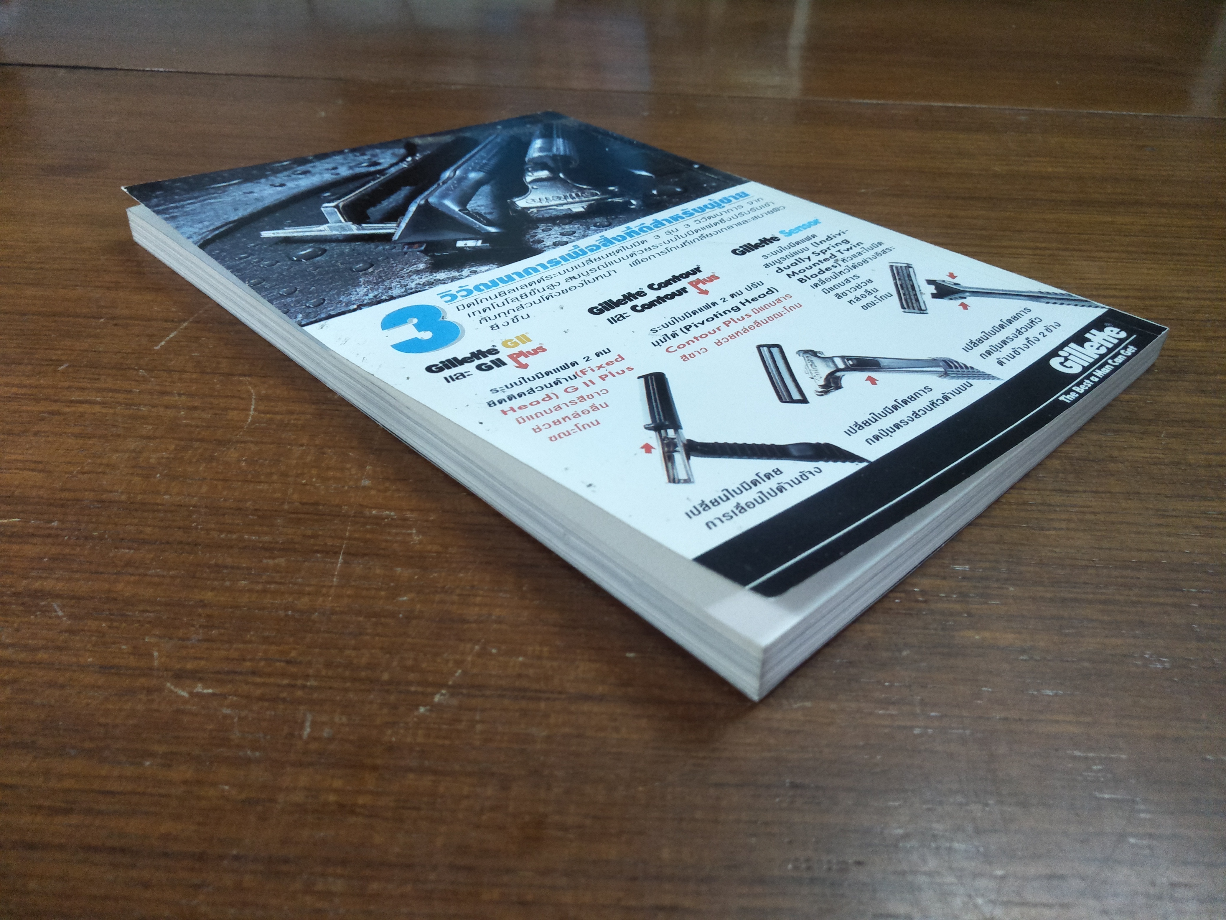 มาดสุภาพบุรุษ - คู่มือการวางตัวและเข้าสังคมของ ...คนหนุ่ม / G M รายปัก