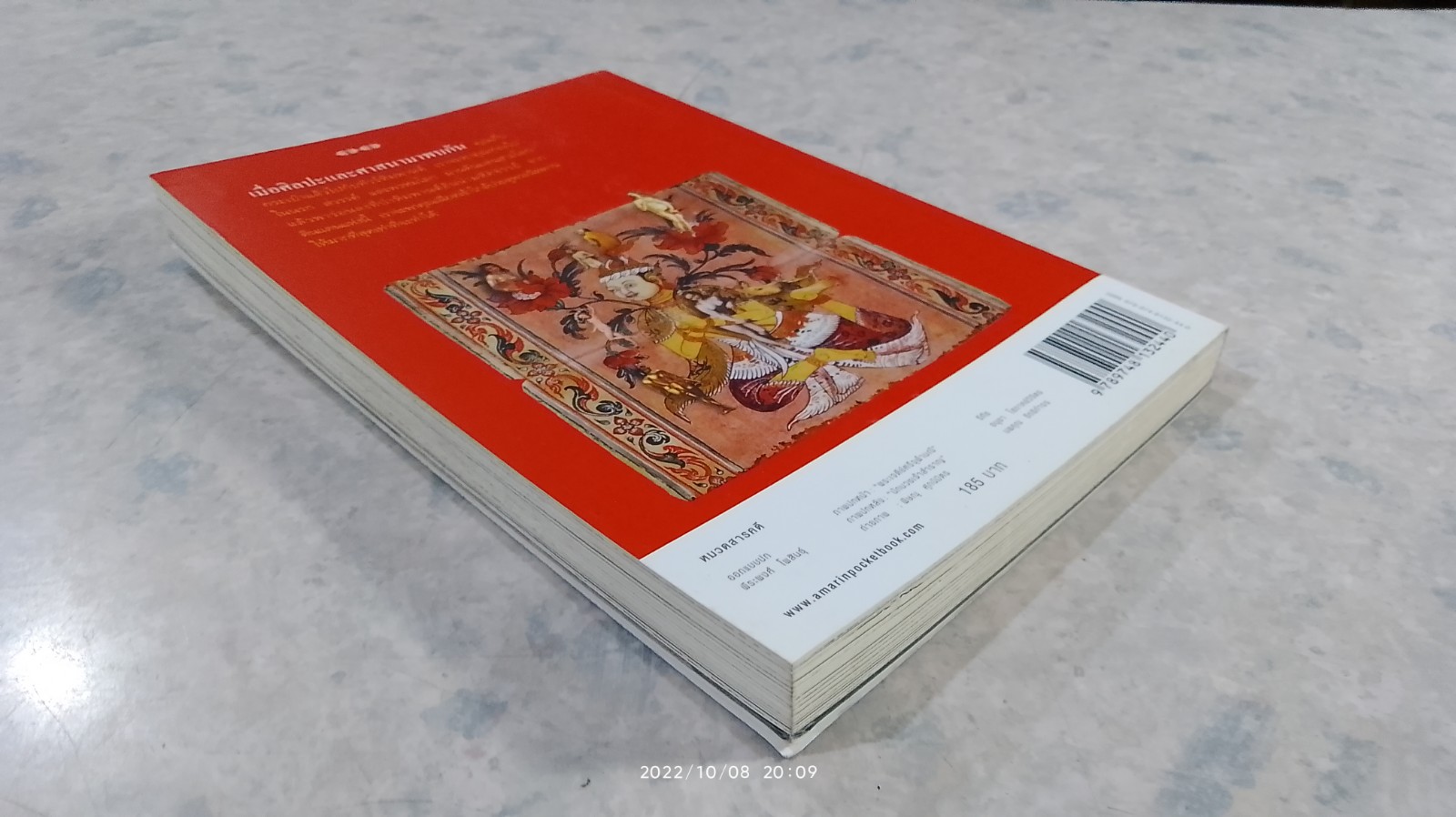 ปริศนาแห่งหิมพานต์ / พิษณุ ศุภ