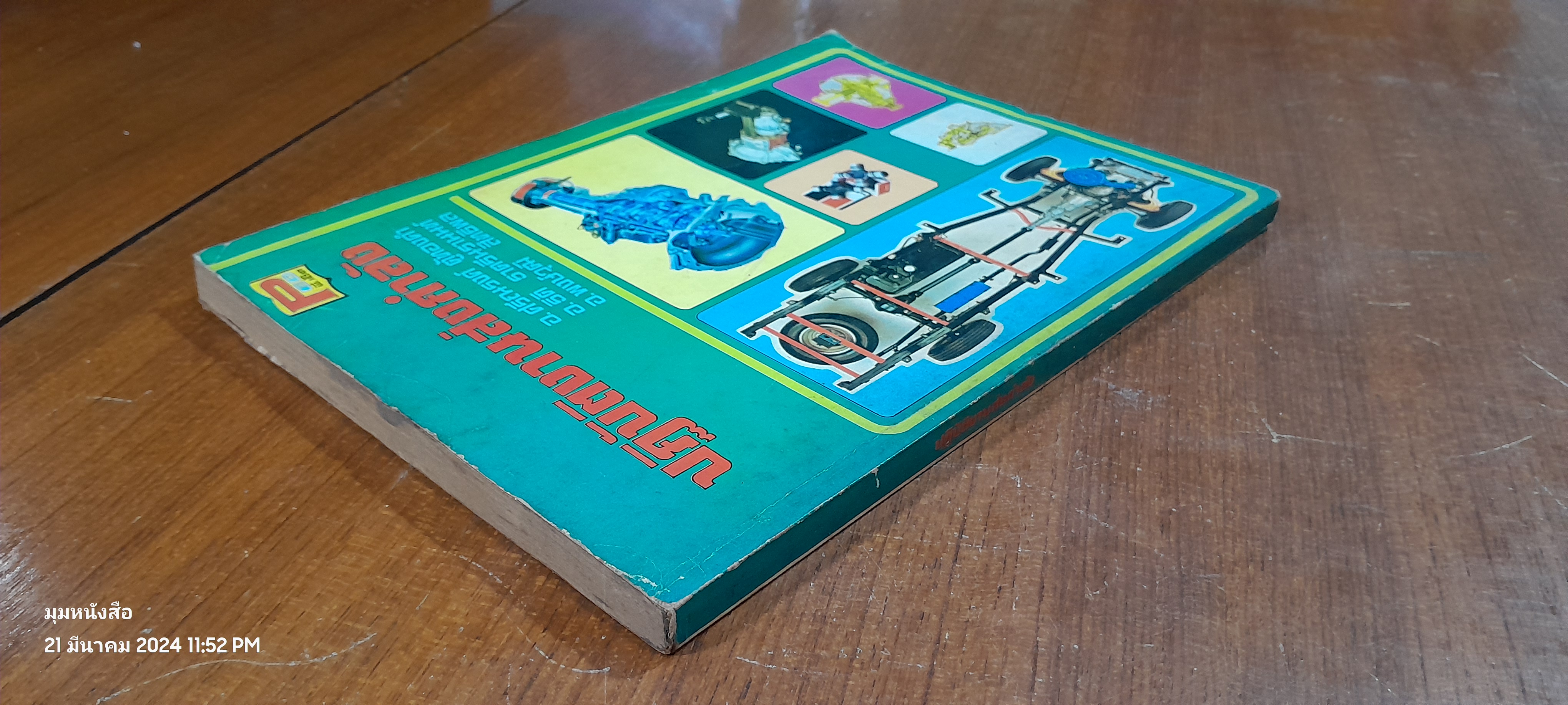 ปฏิบัติงานส่งกำลัง / อ.ศรีณรงค์ ตู้ทองคำ