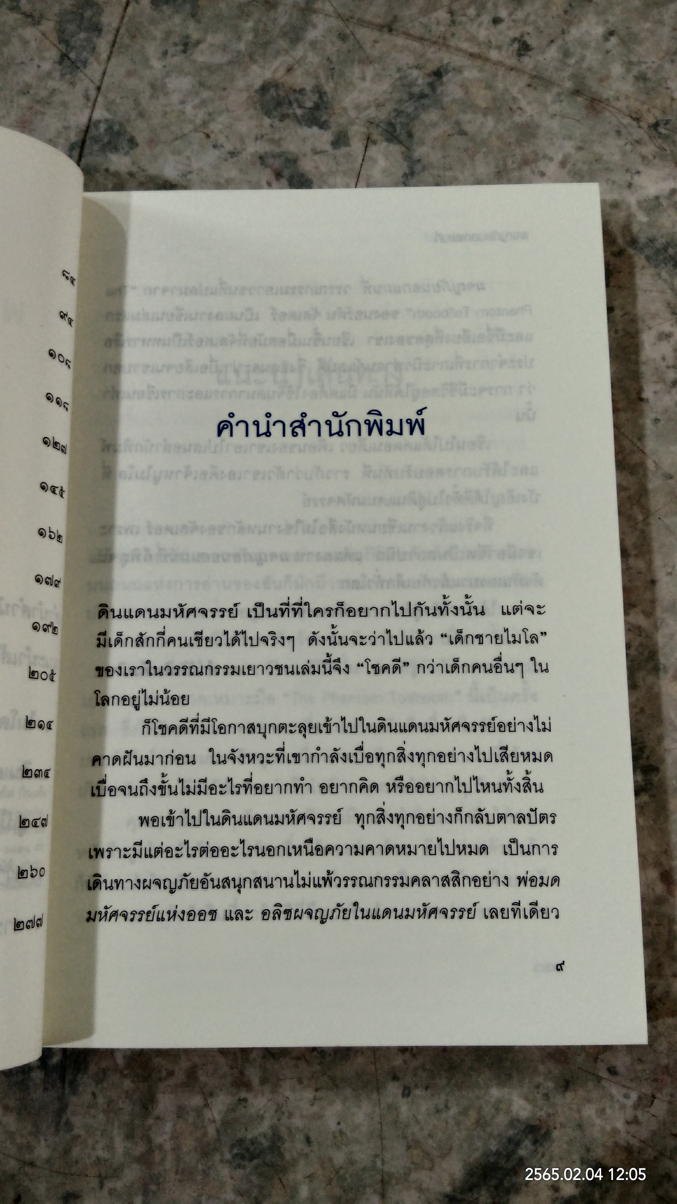 ผจญภัยนอกแผนที่ / ศิรินทร แปล