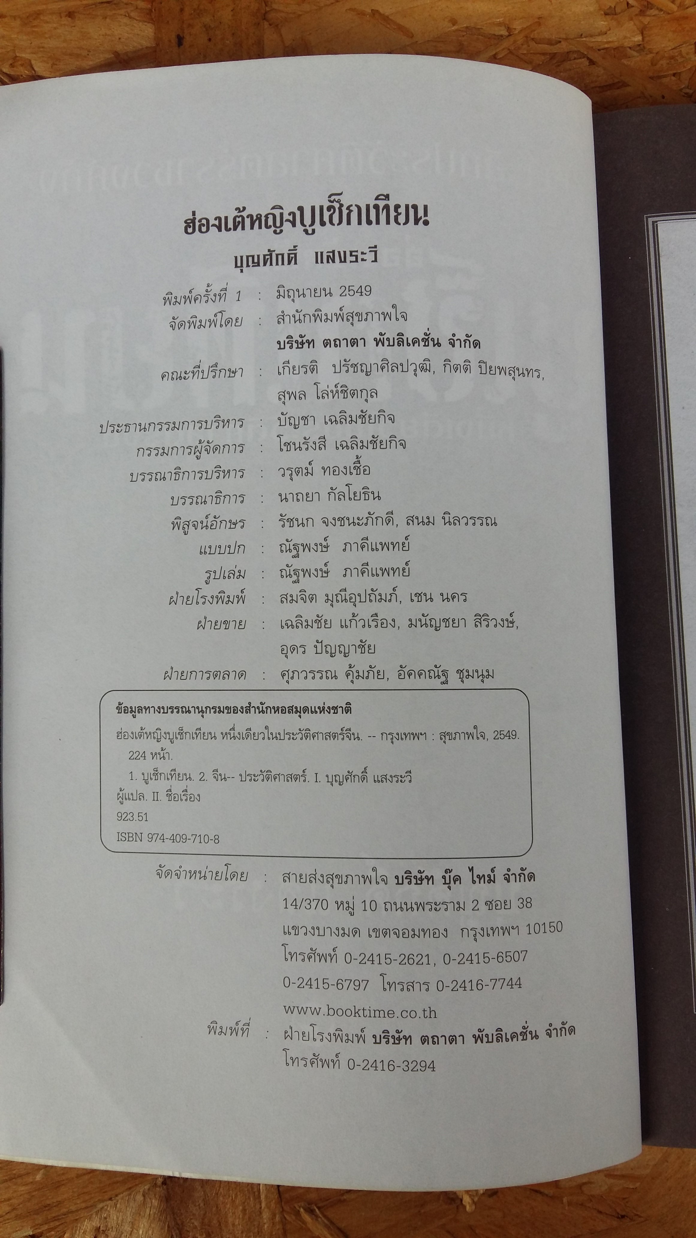 ฮ่องเต้หญิง บูเช็กเทียน / บุญศักดิ์ แสงระวี