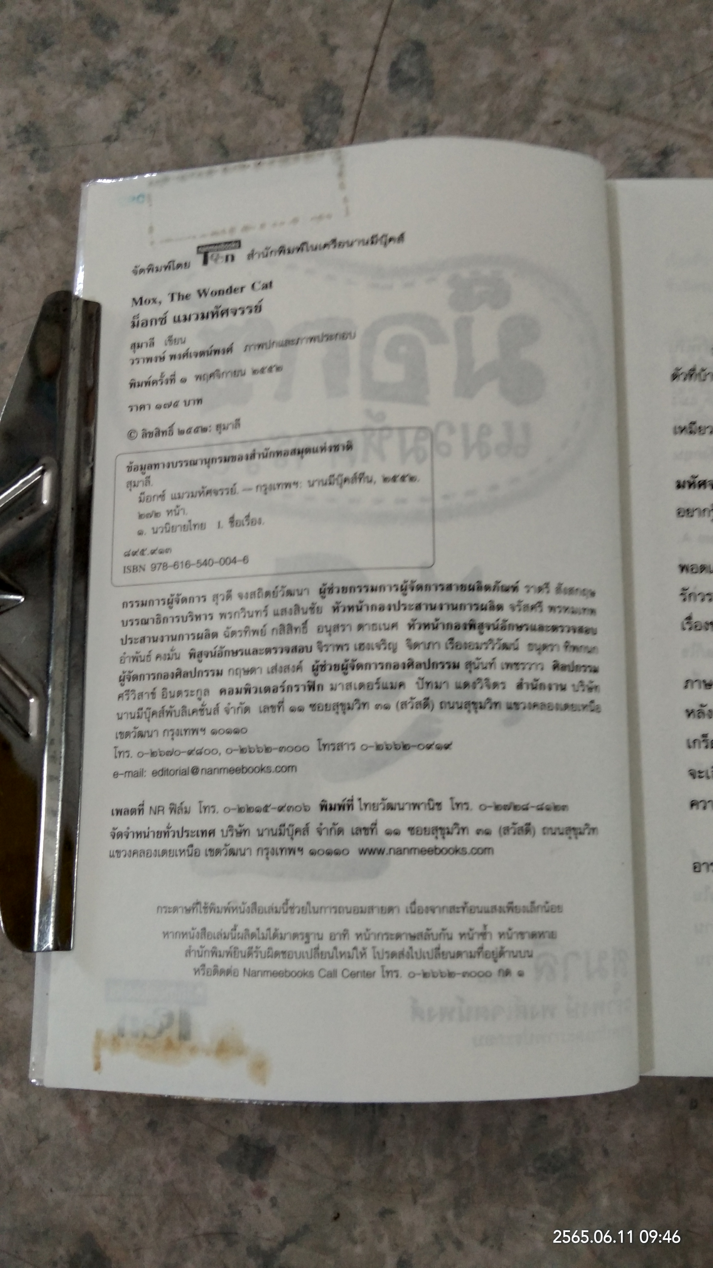 ม็อกซ์ แมวมหัศจรรย์ (ไทย-อังกฤษ) / สุมาลี