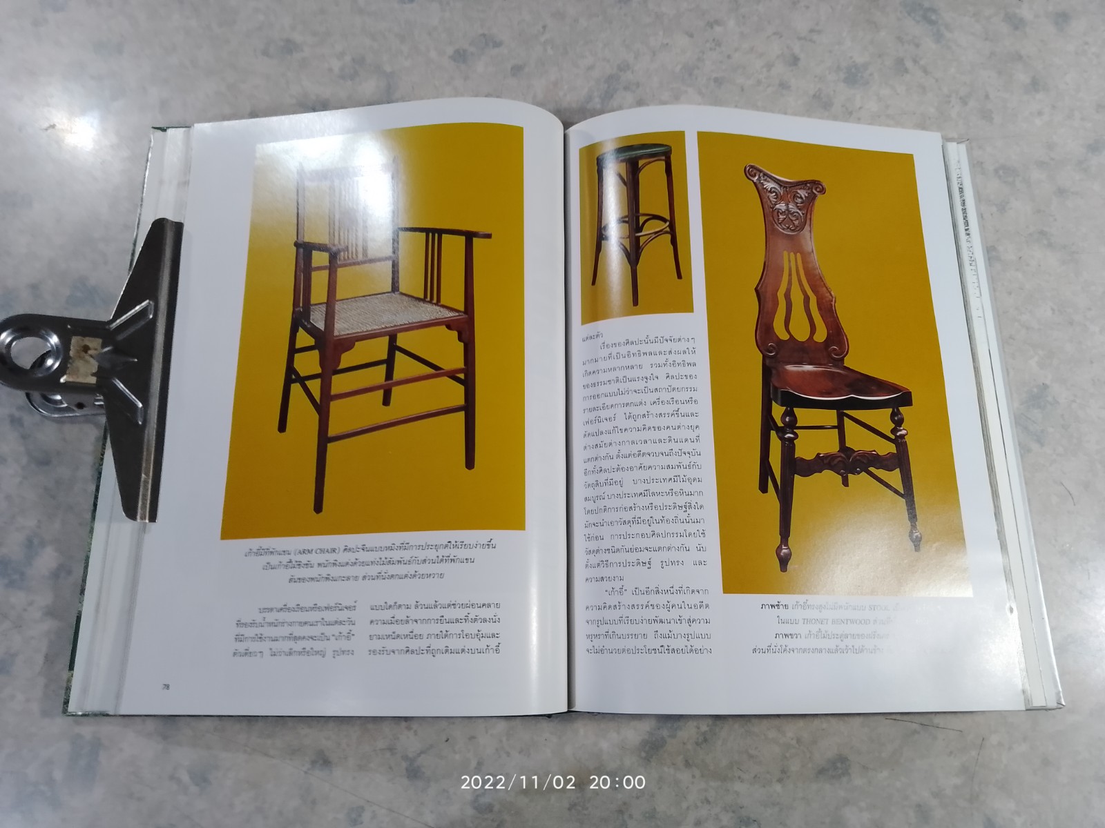 คอลเล็คชั่น แอนด์ เฮ้าส์ ฉบับพิเศษ : บ้านและธรรมชาติ