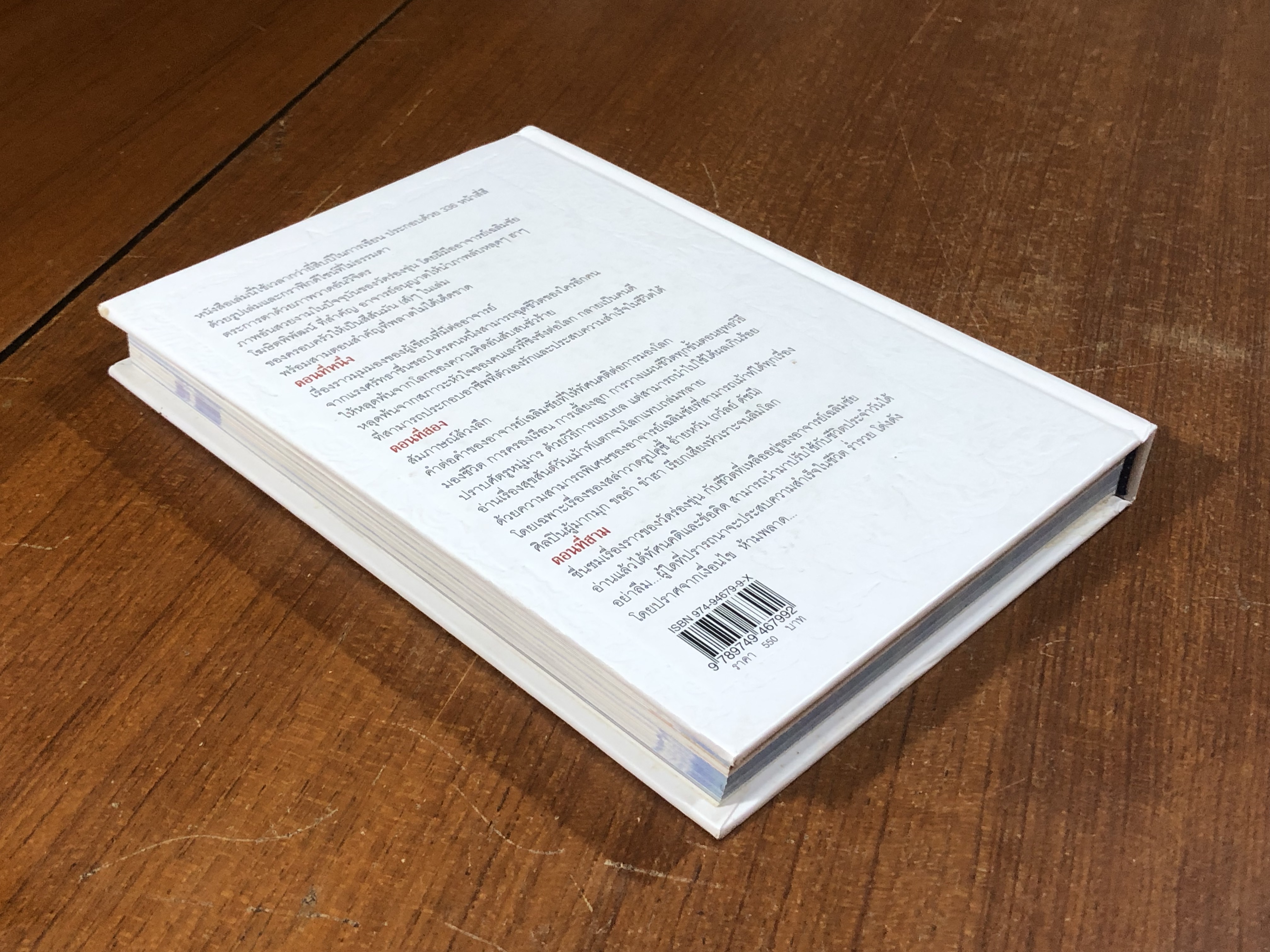 ไม่ธรรมดา / เฉลิมชัย โฆษิตพิพัฒน์ (มีลายเซ็นผู้แต่ง)