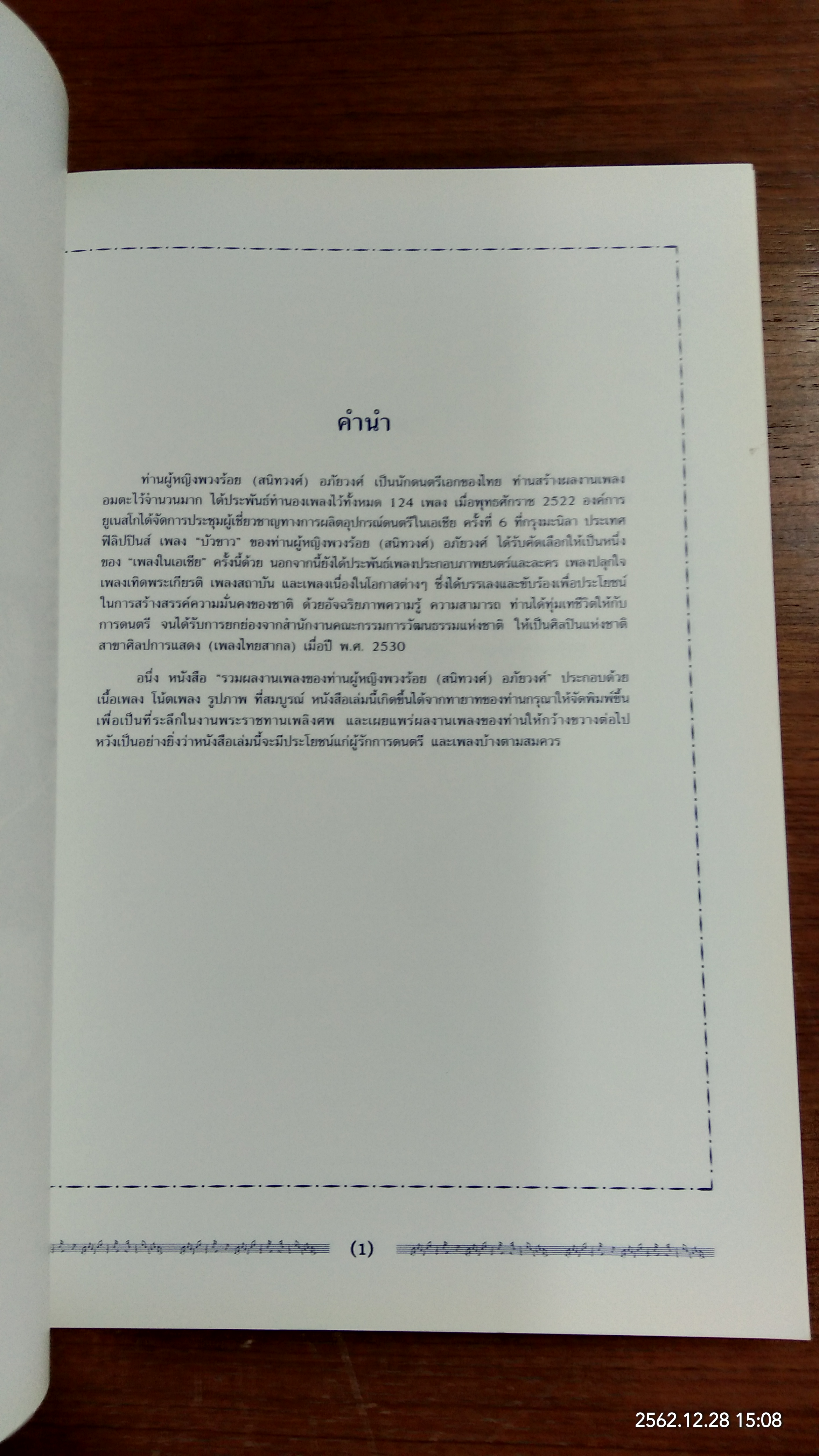 รวมผลงานเพลง ท่านผู้หญิงพวงร้อย (สนิทวงศ์) อภัยวงศ์
