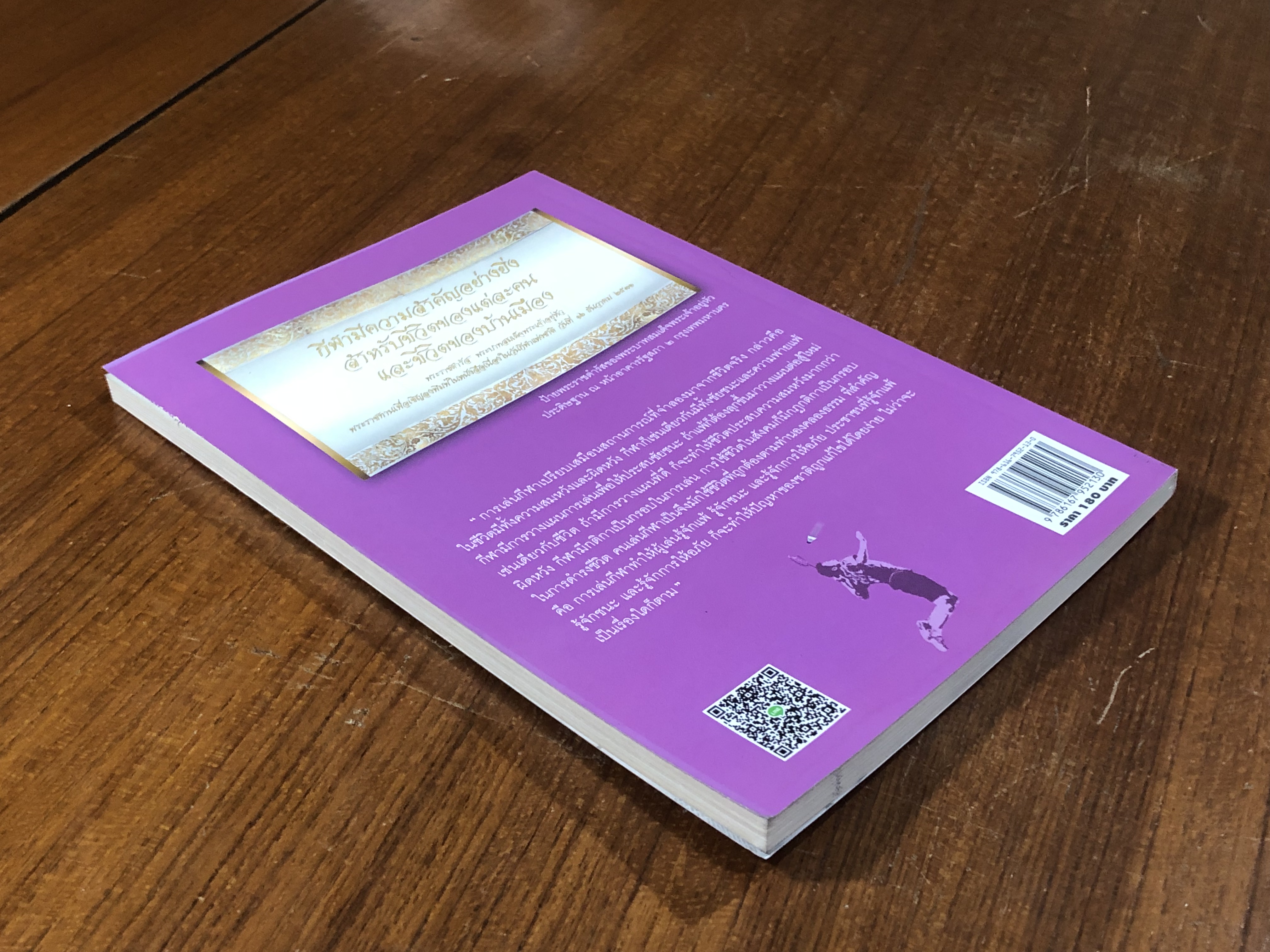 แบดมินตัน / อภิชาติ อ่อนสร้อย และปรีชา ศิริรัตน์ไพบูลย์ (มีรอยโดนน้ำ)