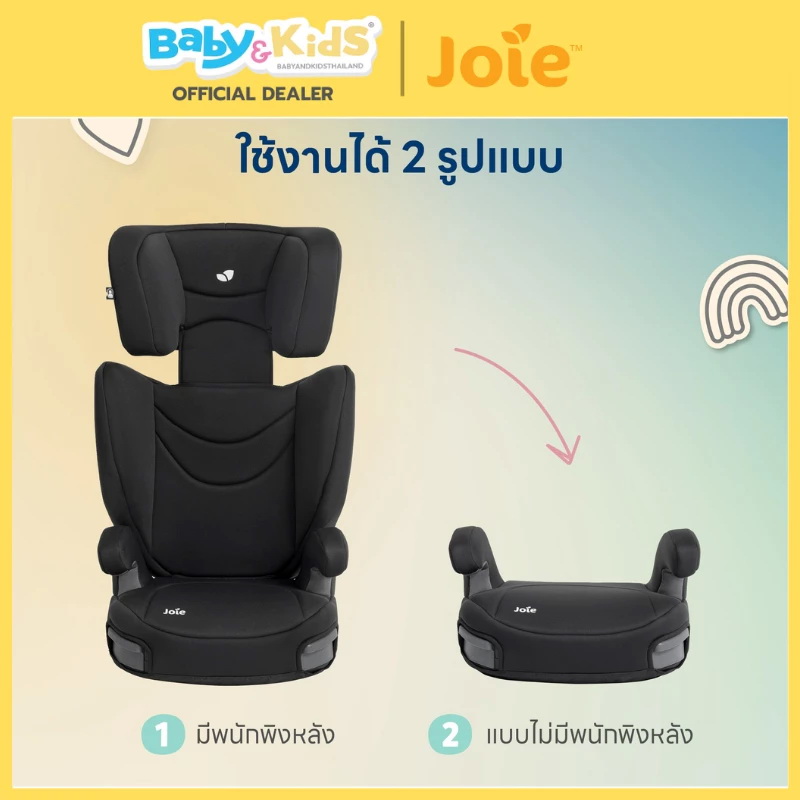 Joie คาร์ซีท คาร์ซีทเด็กโต Basil 2in1 นั่งสบาย พร้อมที่วางแก้ว อายุตั้งแต่ 4-12ปี ติดตั้งด้วย isofix แบบ LATCH