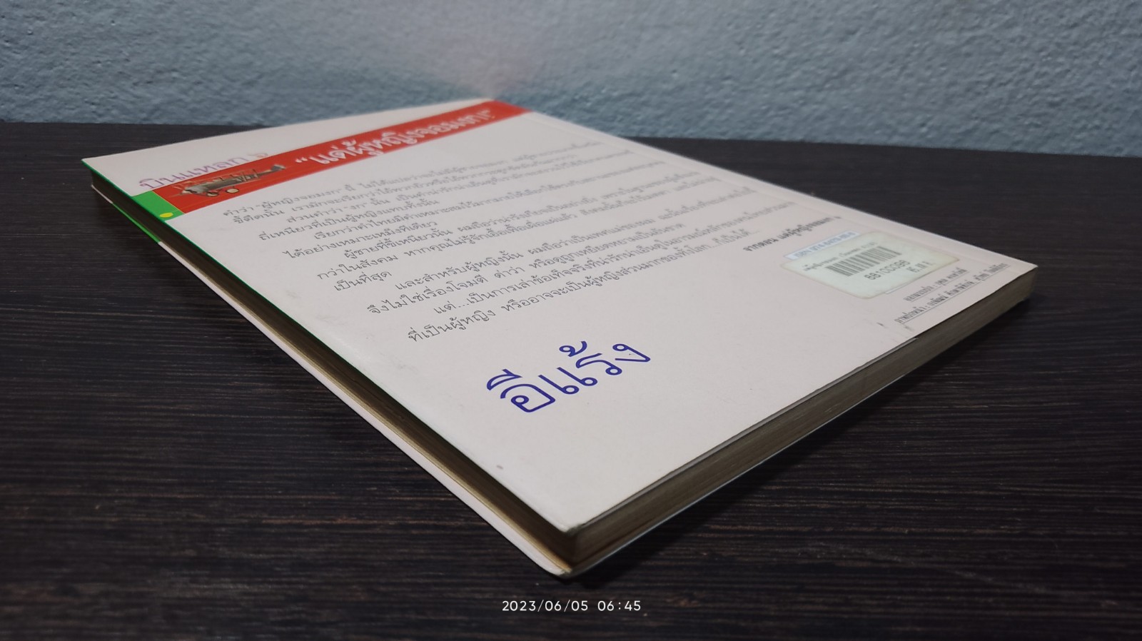 บินแหลก ๖ "แด่ผู้หญิงจอมงก! / อีแร้ง