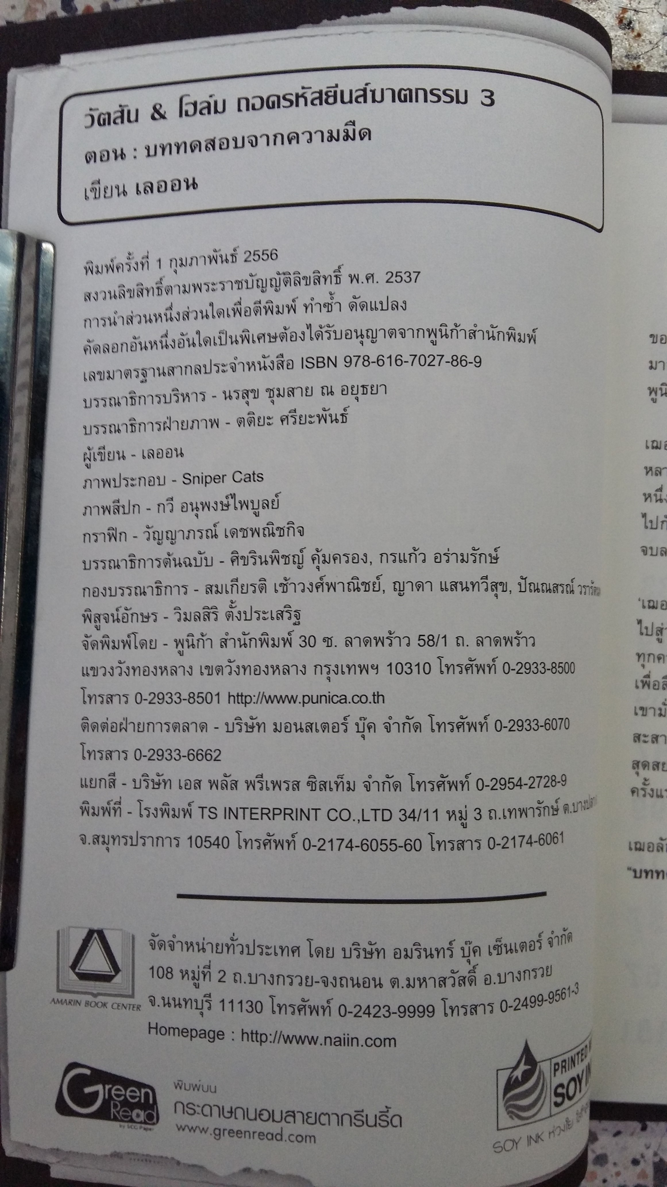 บททดสอบจากความมืด / วัตสัน โฮลิม