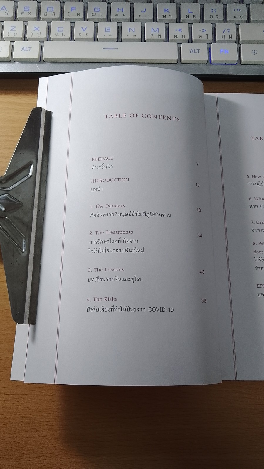 BEATING COVID - 19 / ดร.ศุภวุฒิ สายเชื้อ