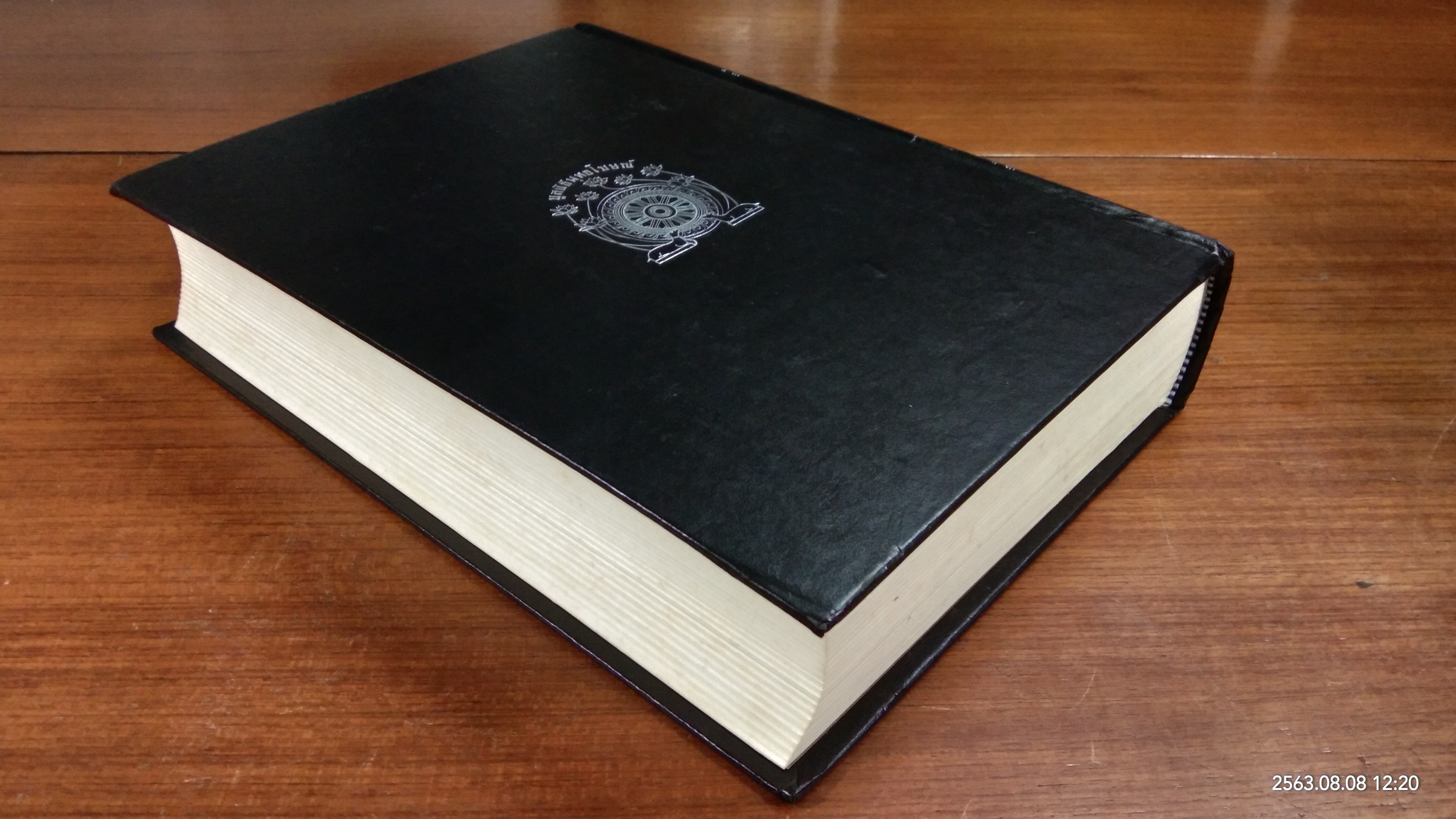 พุทธวจน ๒ ขุมทรัพย์จากพระโอษฐ์ ภาคต้น