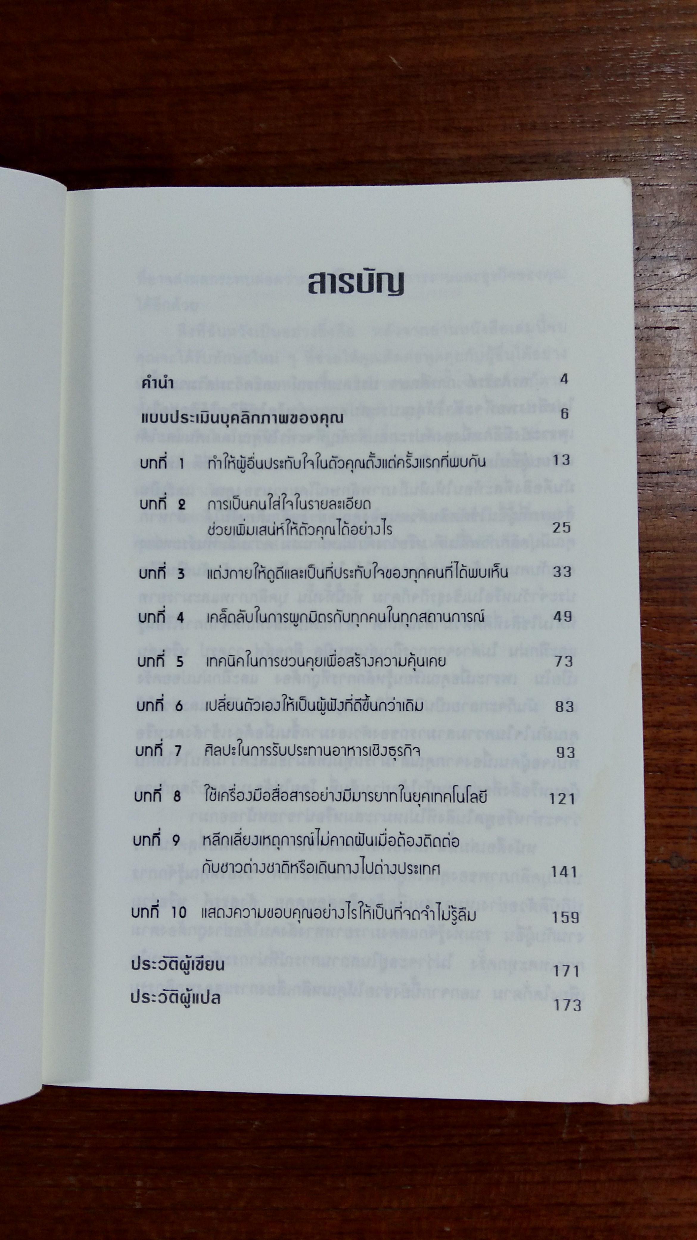 เคล็ดลับ ปรับบุคลิก ให้สะกดสายตาทุกคู่และชนะใจทุกคน (สภาพไม่สมบูรณ์) / แจ็คเกอลีน วิทมอร์
