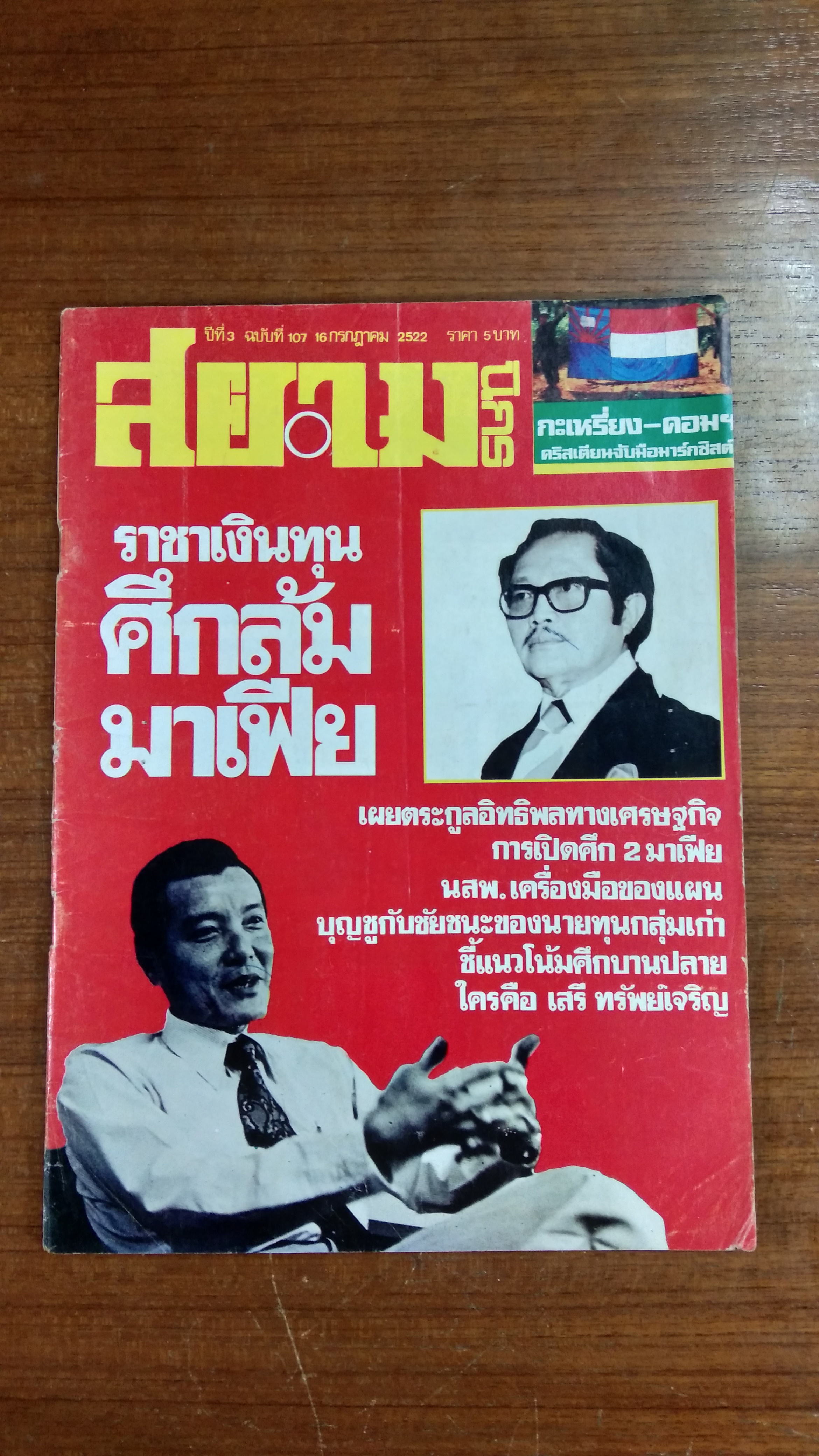 สยามนิกร ปีที่ 3 ฉบับที่ 107