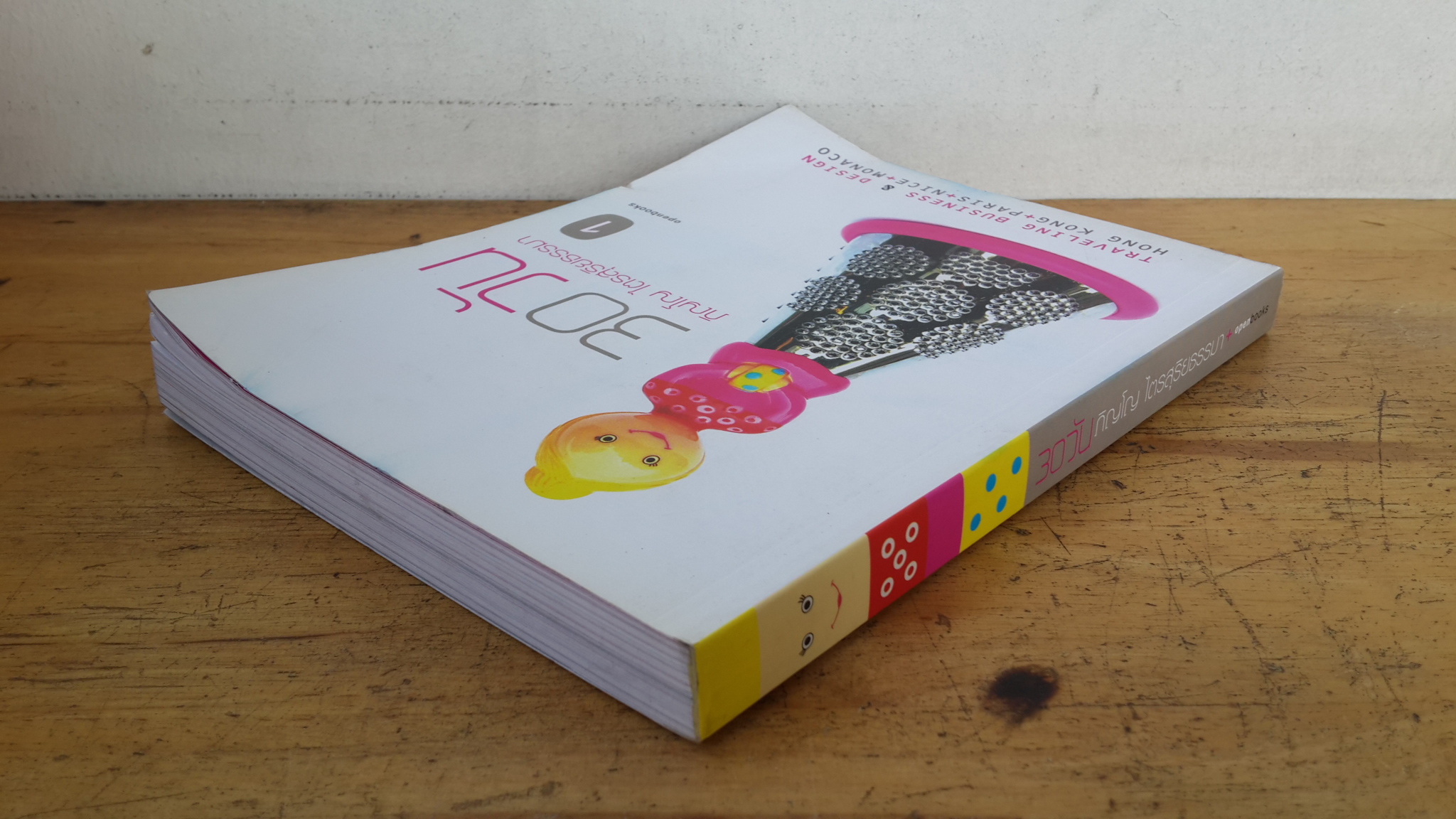 30 วัน ( เล่ม 1 ) / ภิญโญ ไตรสุริยธรรมา