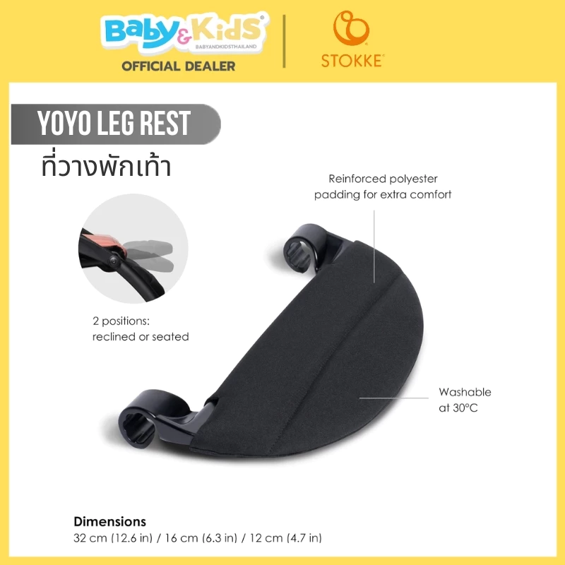 Stokke® YOYO Legs Rest รถเข็นเด็ก ที่พักเท้ารถเข็นเด็ก BabyZen Legs rest อุปกรณ์เสริมรถเข็น BabyZen yoyo