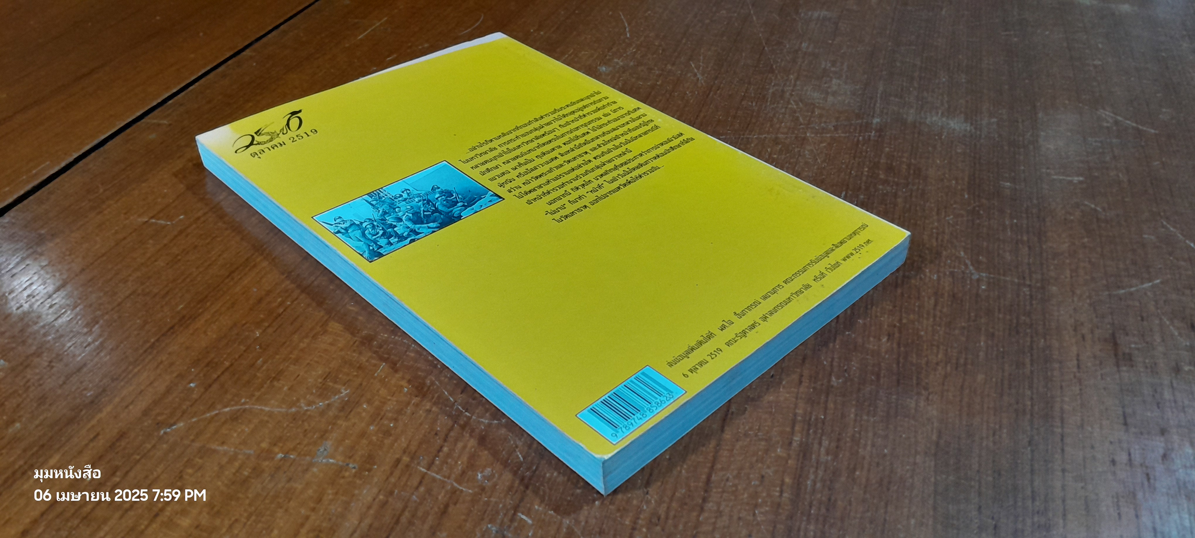 อาชญากรรมรัฐ ในวิกฤตการเปลี่ยนแปลง / ใจ อึ้งภากรณ์