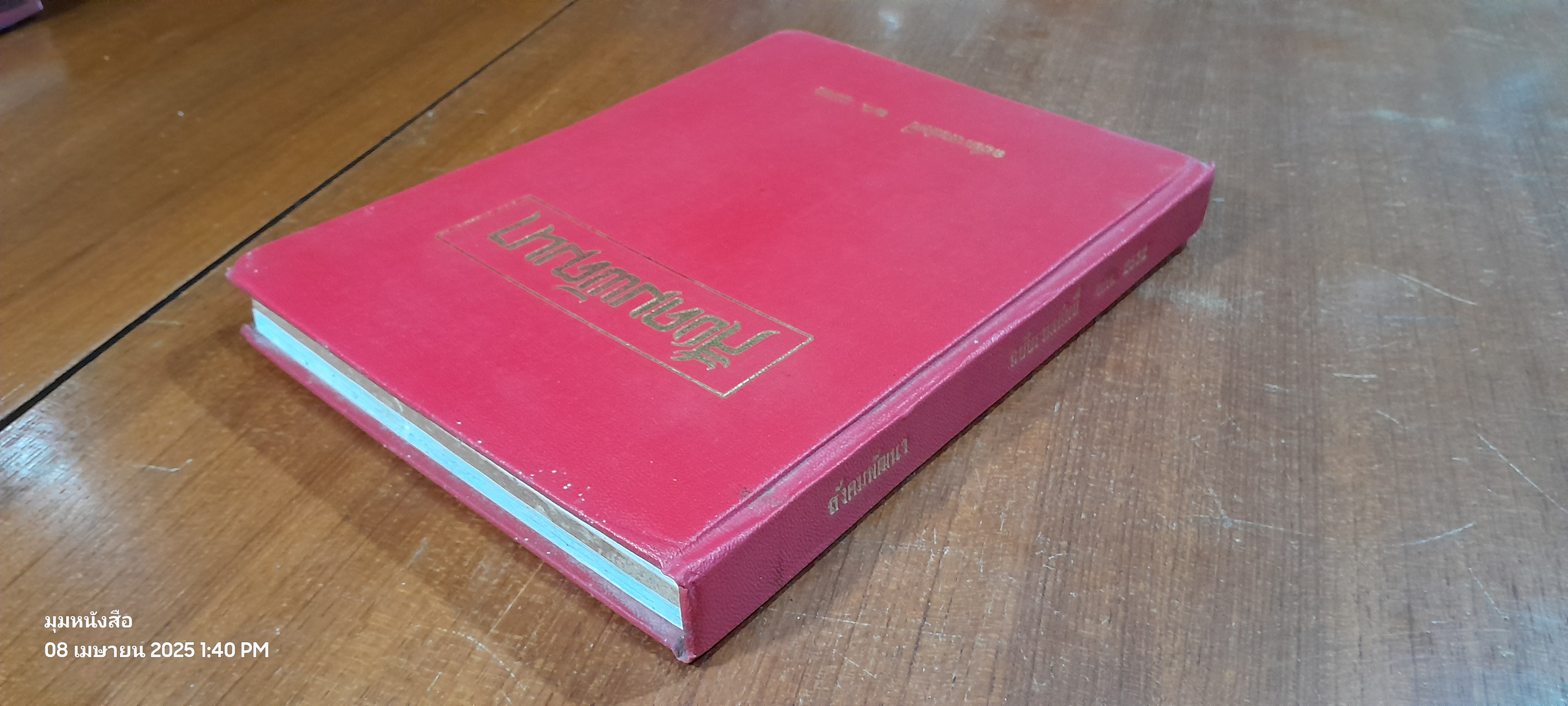 สังคมพัฒนา ฉบับรวมเล่มปี พ.ศ.2532