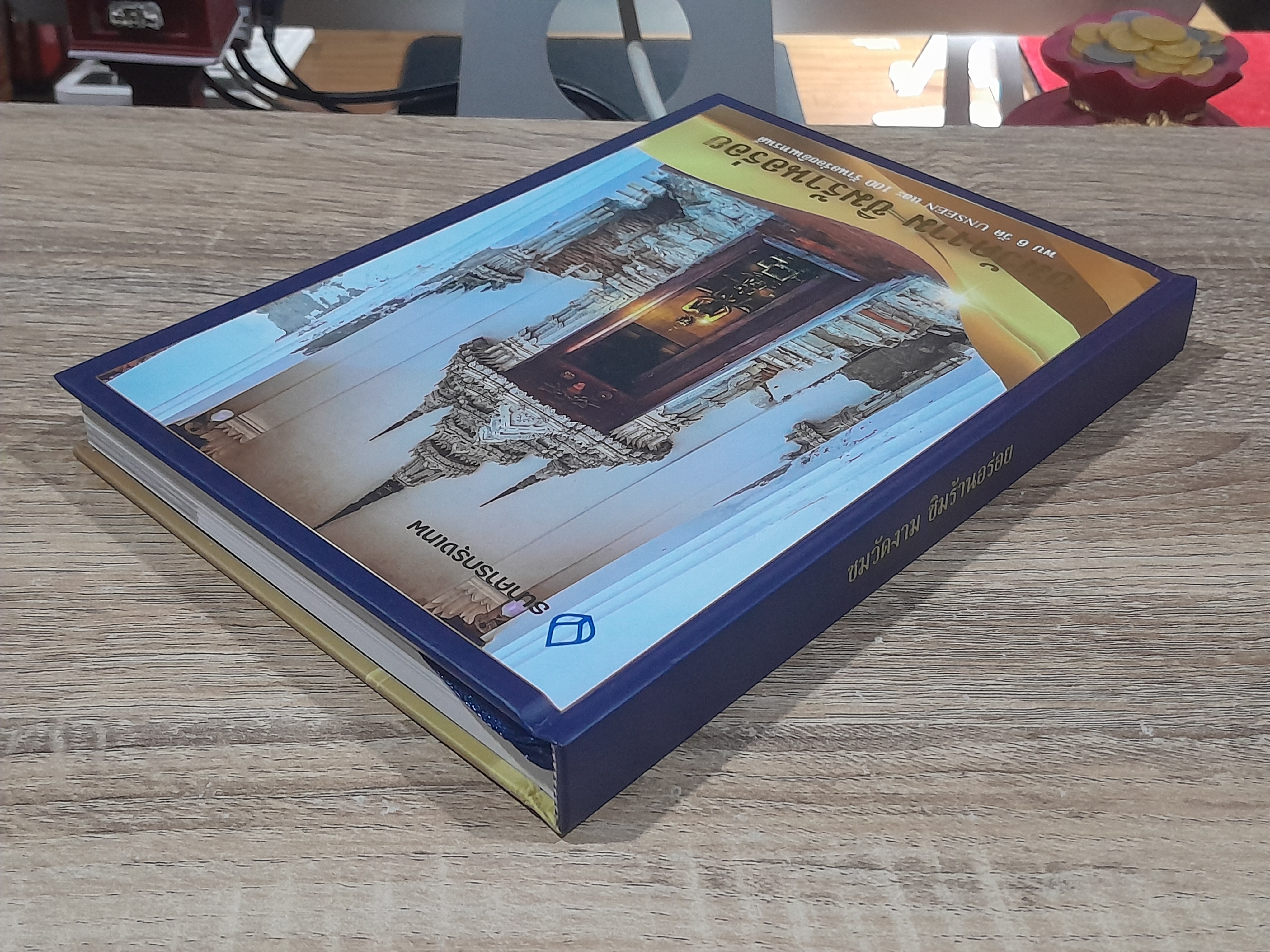 ชมวัดงาม ชิมร้านอร่อย / ธนาคารกรุงเทพฯ