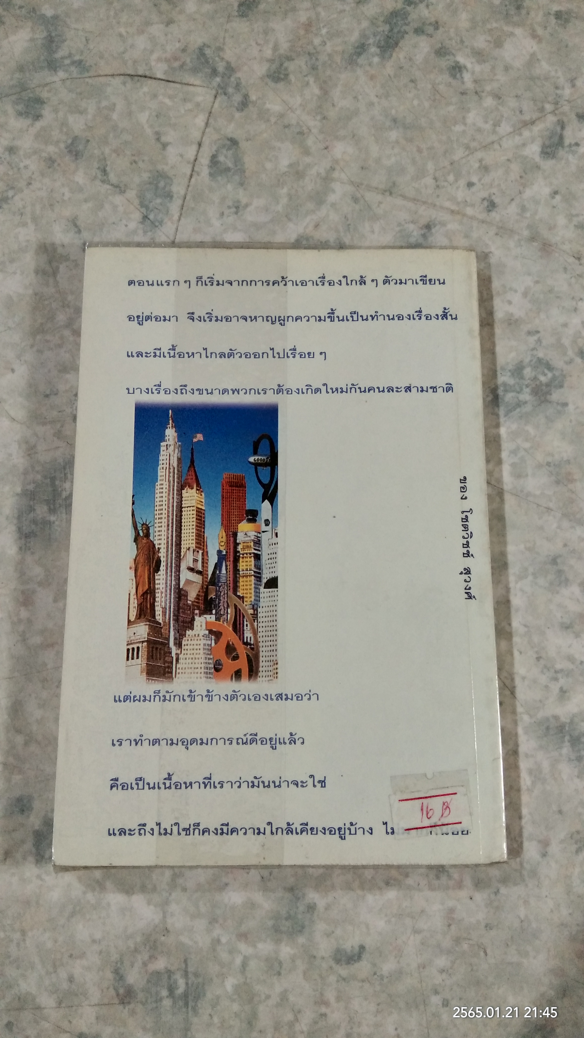 ไม่ใช่ก็ใกล้เคียง / โชตวิชช์ สุวงศ์