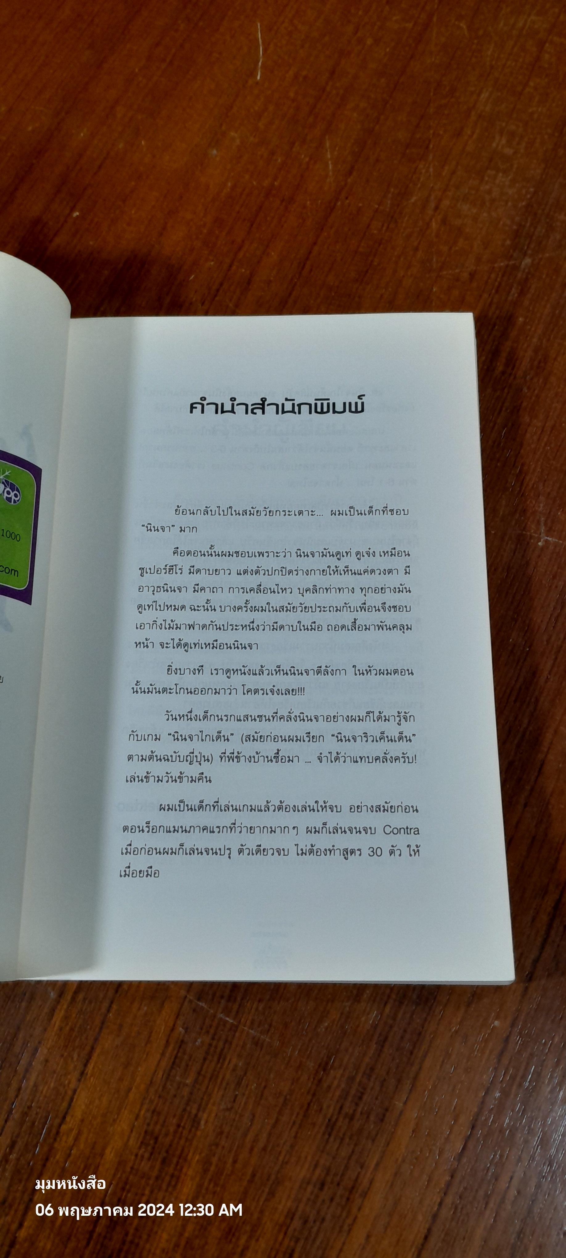 เปิดตำนานนินจาไกเด็น / ส้มเปรี้ยว