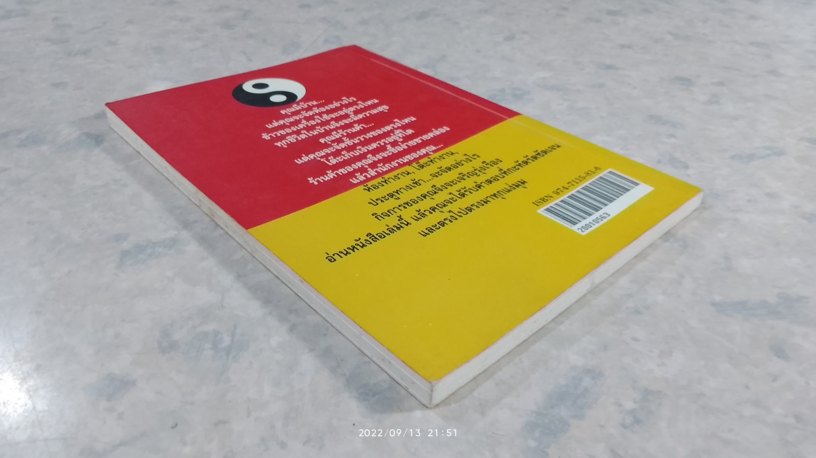 เคล็ดลับตกแต่งภายในตามหลักฮวงจุ้ย / มาโนช ประภาษานนท์