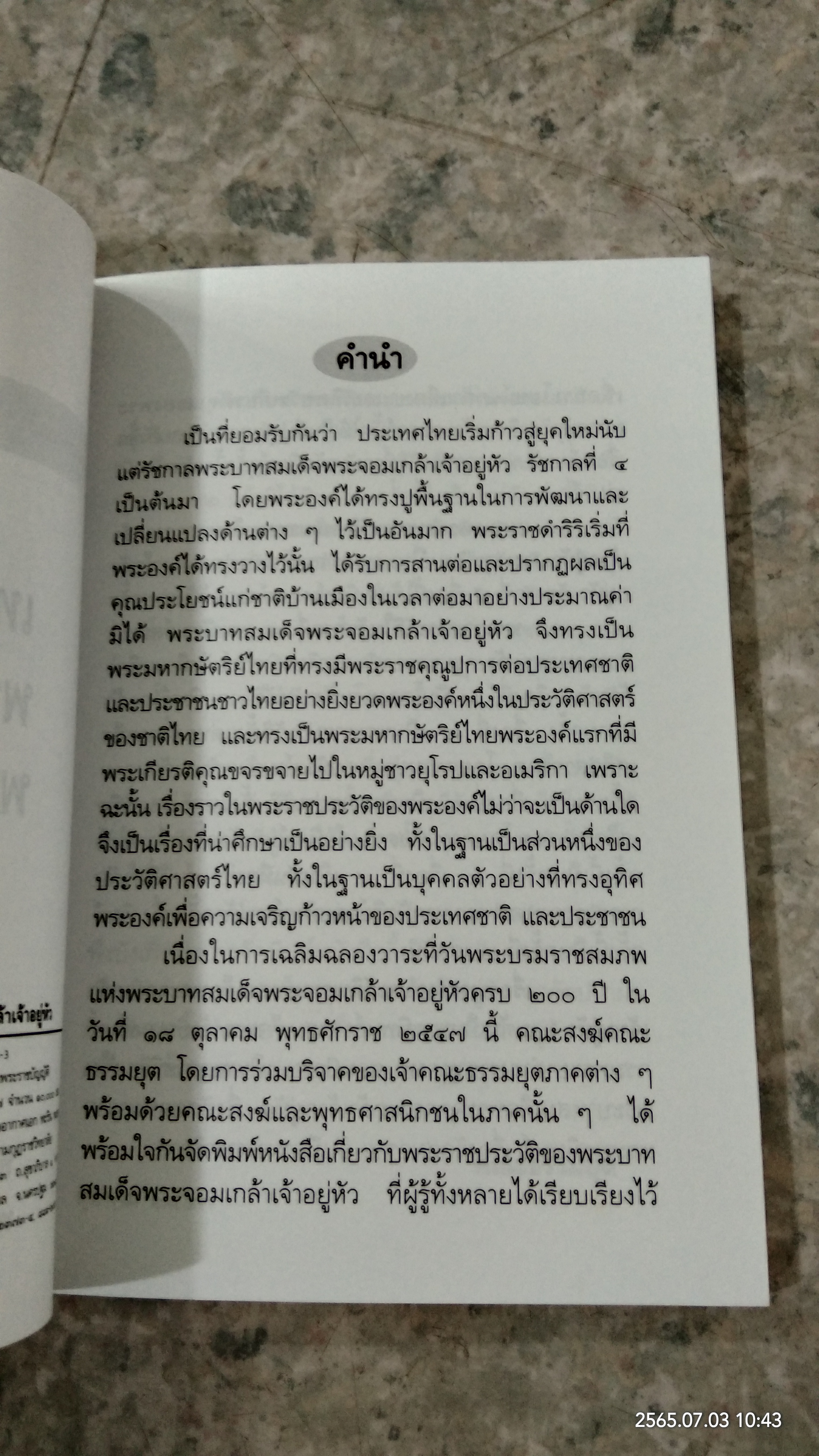 เทศนาพระราชประวัติ พระบาทสมเด็จพระจอมเกล้าเจ้าอยู่หัว / พระบาทสมเด็จพระจุลจอมเกล้าเจ้าอยู่หัว