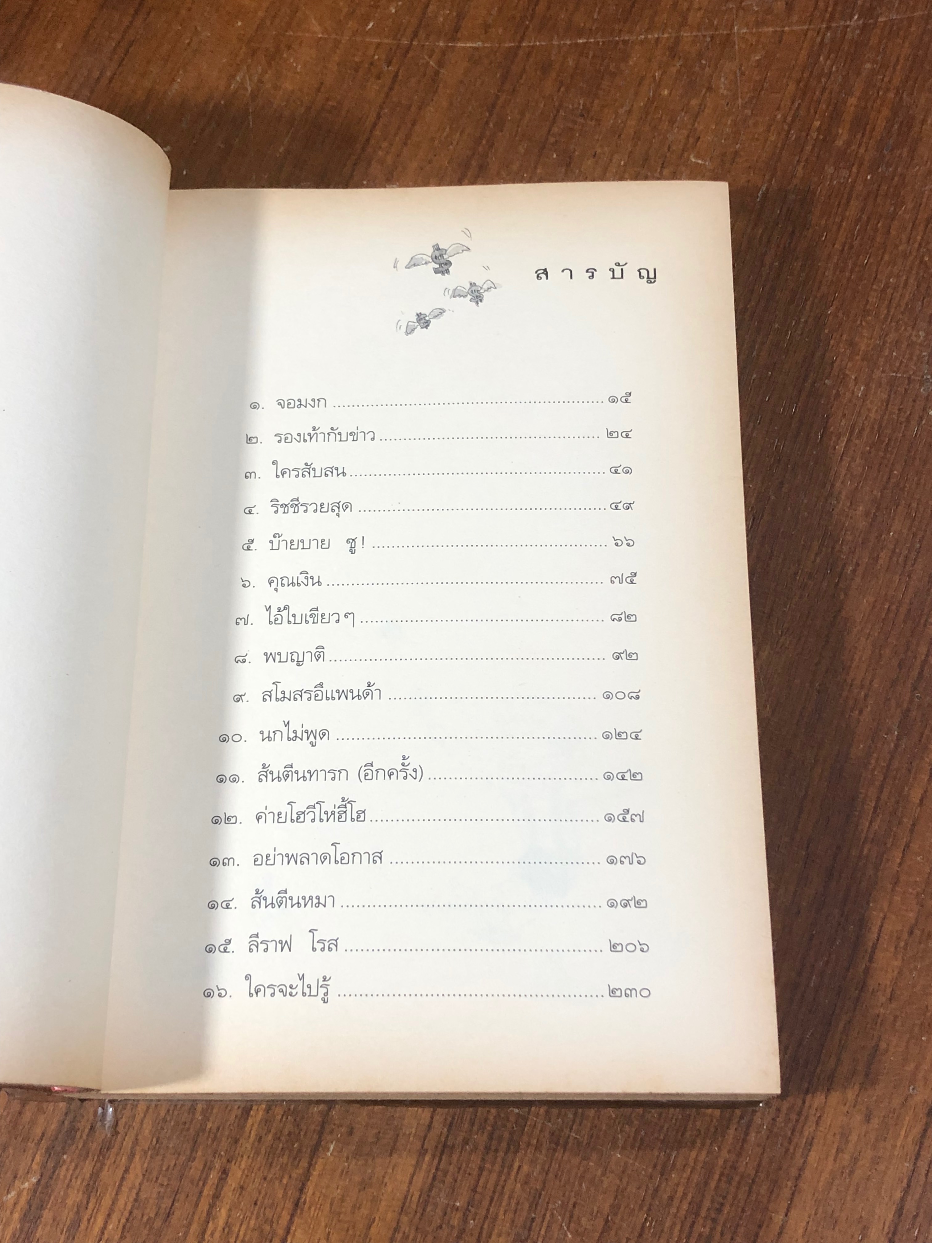 ฟัดจี้กำลังสอง / จูดี บลูม