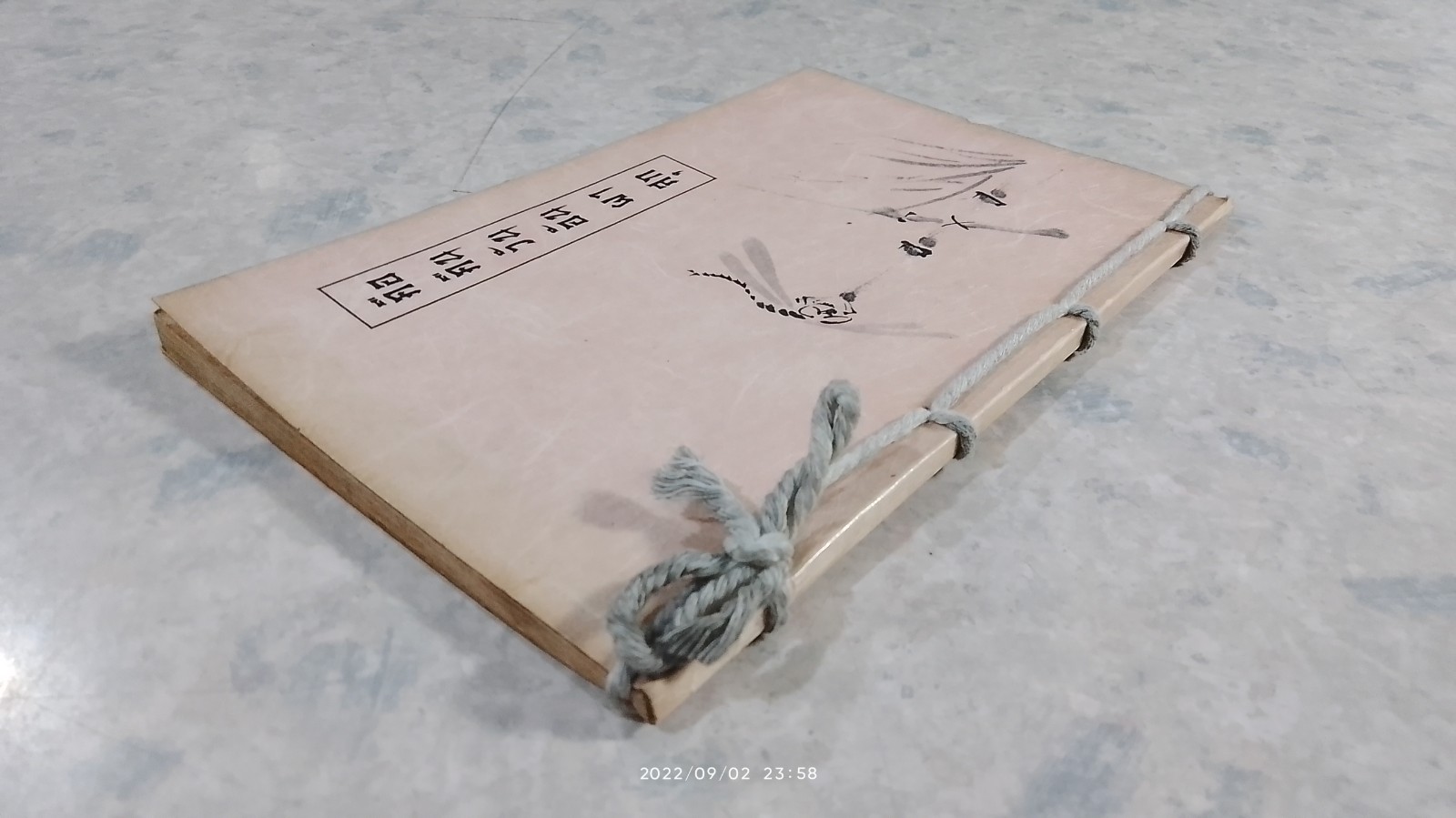 คือคืนวันอันผาสุก / น.นิรนาม