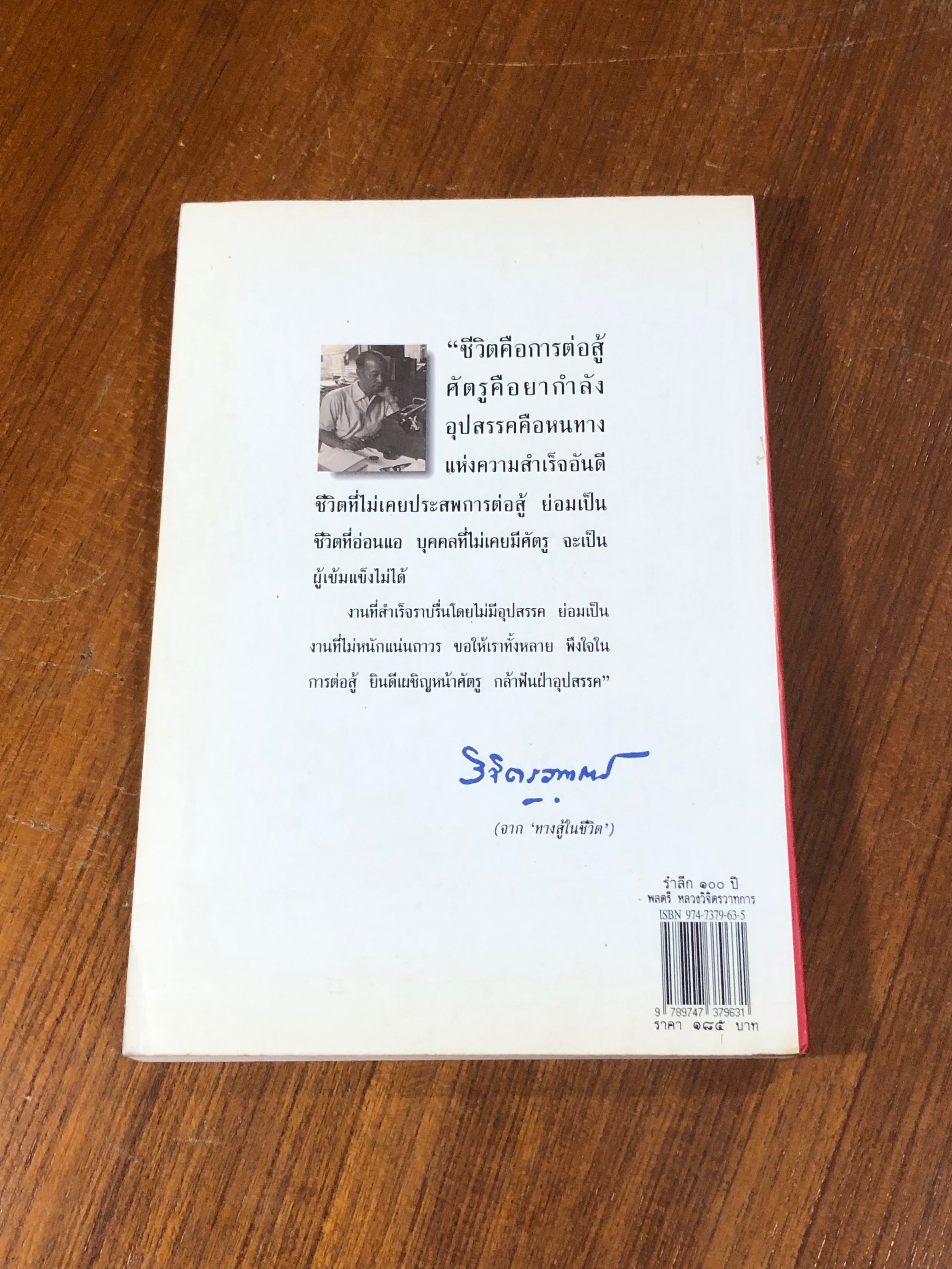 รำลึก ๑๐๐ ปีพลตรี หลวงวิจิตรวาทการ : บทคัดสรรว่าด้วยชีวประวัติและผลงาน (มีรอยโดนน้ำ)