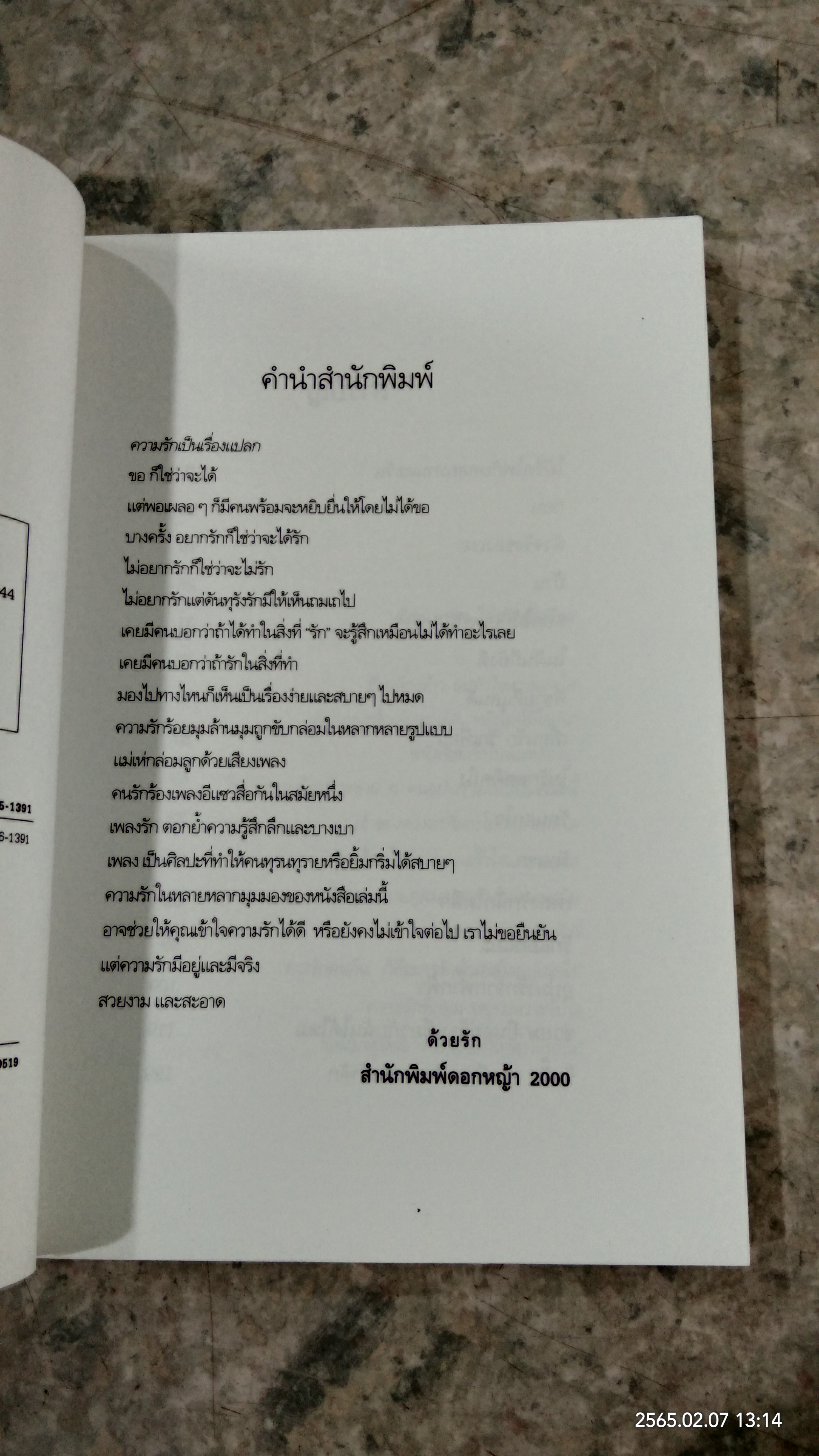 รักเขาเท่าเพลงไหน / ดีเจนภาพร กูก้อย